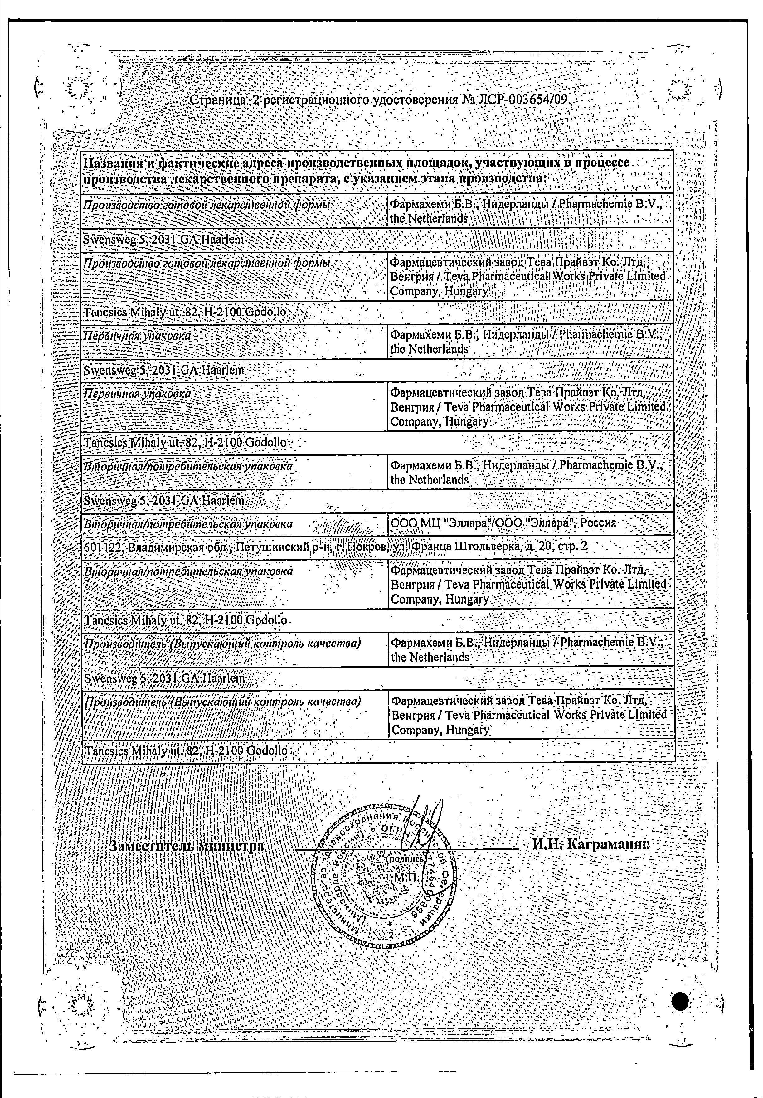 Сертификат на Паклитаксел-Тева, концентрат 6 мг/мл, 16.7 мл Сертификат на Паклитаксел-Тева, концентрат 6 мг/мл, 16.7 мл