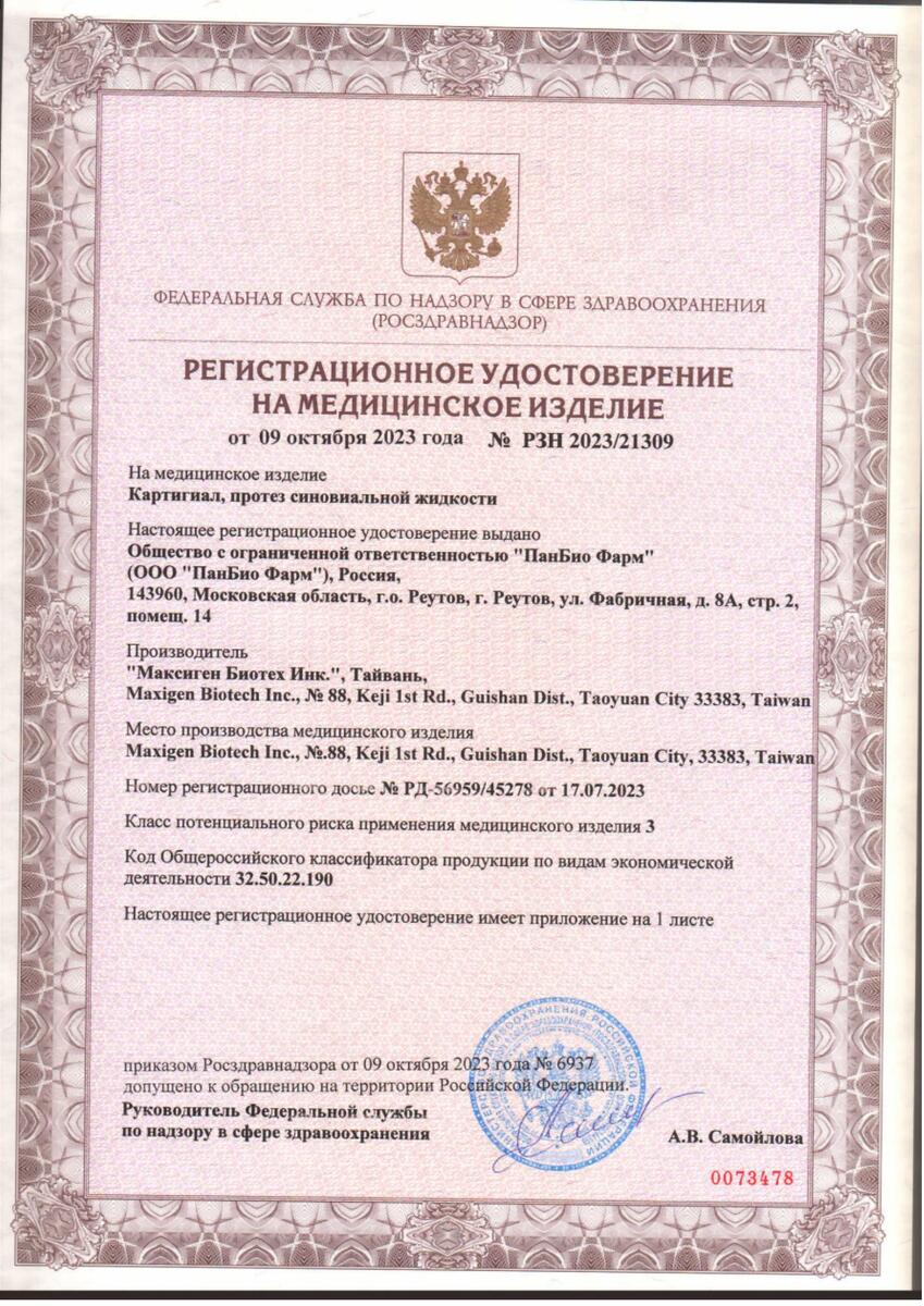 Сертификат Картигиал Сертификат Картигиал
