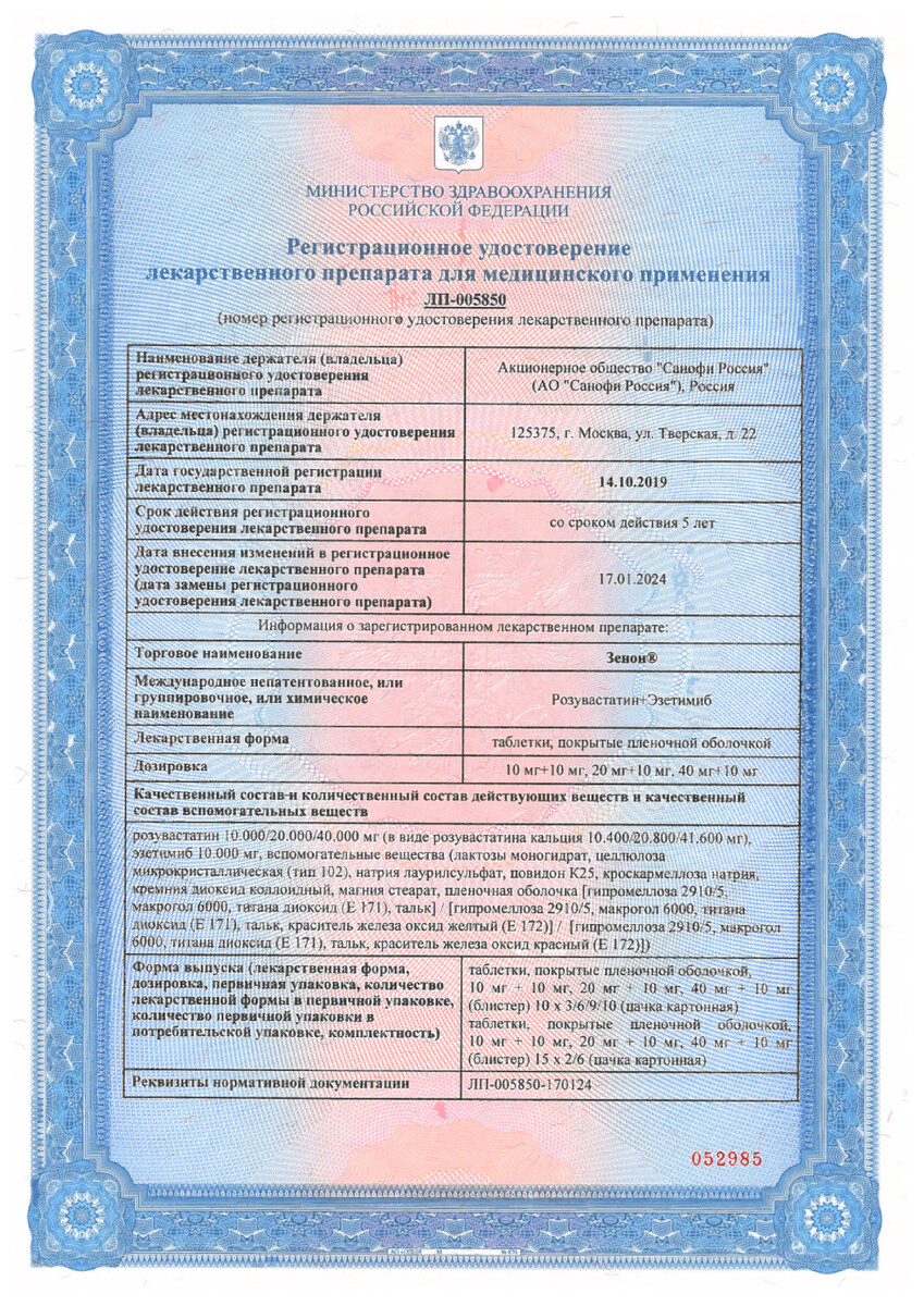 Сертификат на Зенон, таблетки покрыт. плен. об. 10 мг +10 мг, 30 шт. Сертификат на Зенон, таблетки покрыт. плен. об. 10 мг +10 мг, 30 шт.