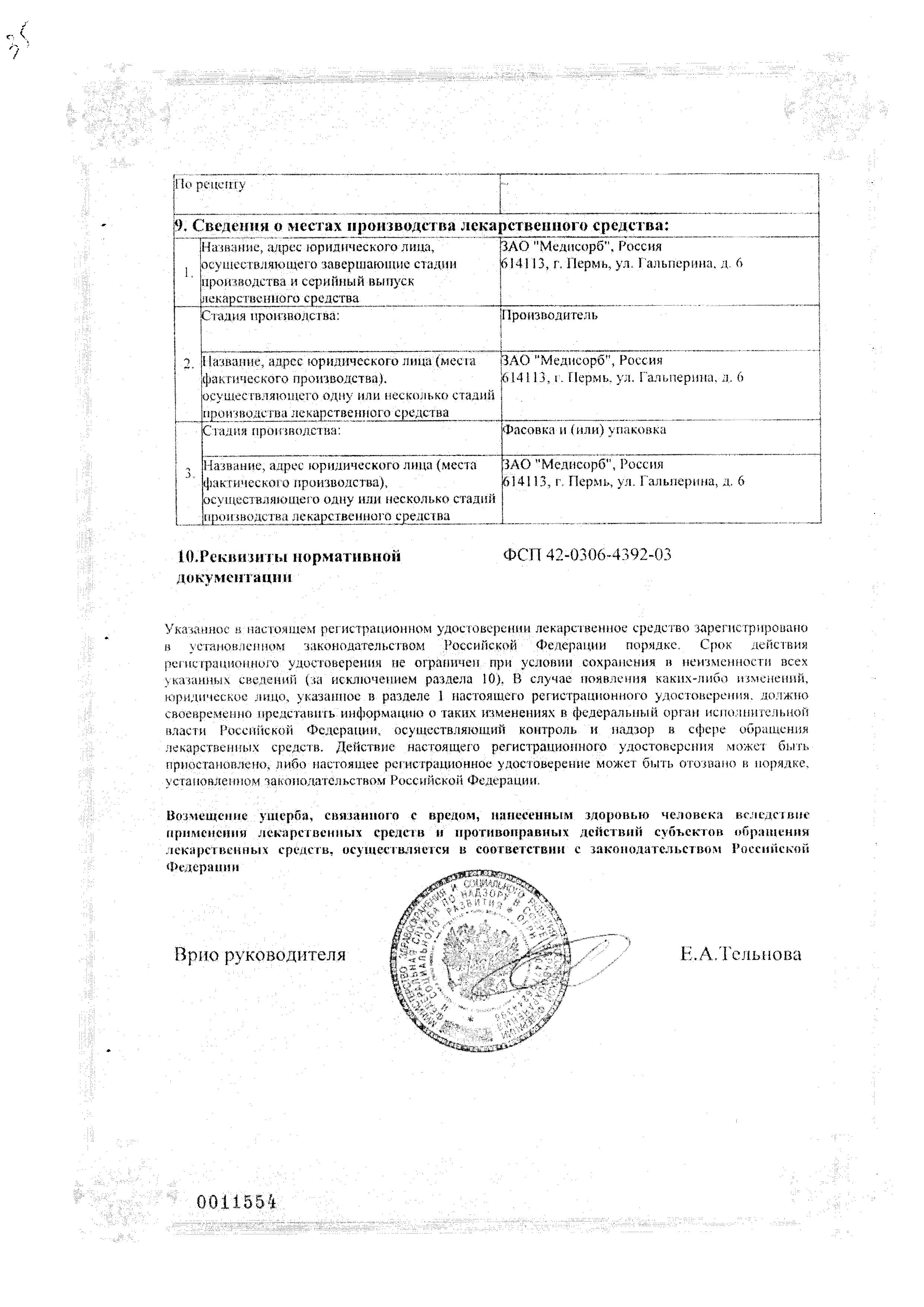 Сертификат на Аспаркам, таблетки, 50 шт. (Медисорб) Сертификат на Аспаркам, таблетки, 50 шт. (Медисорб)
