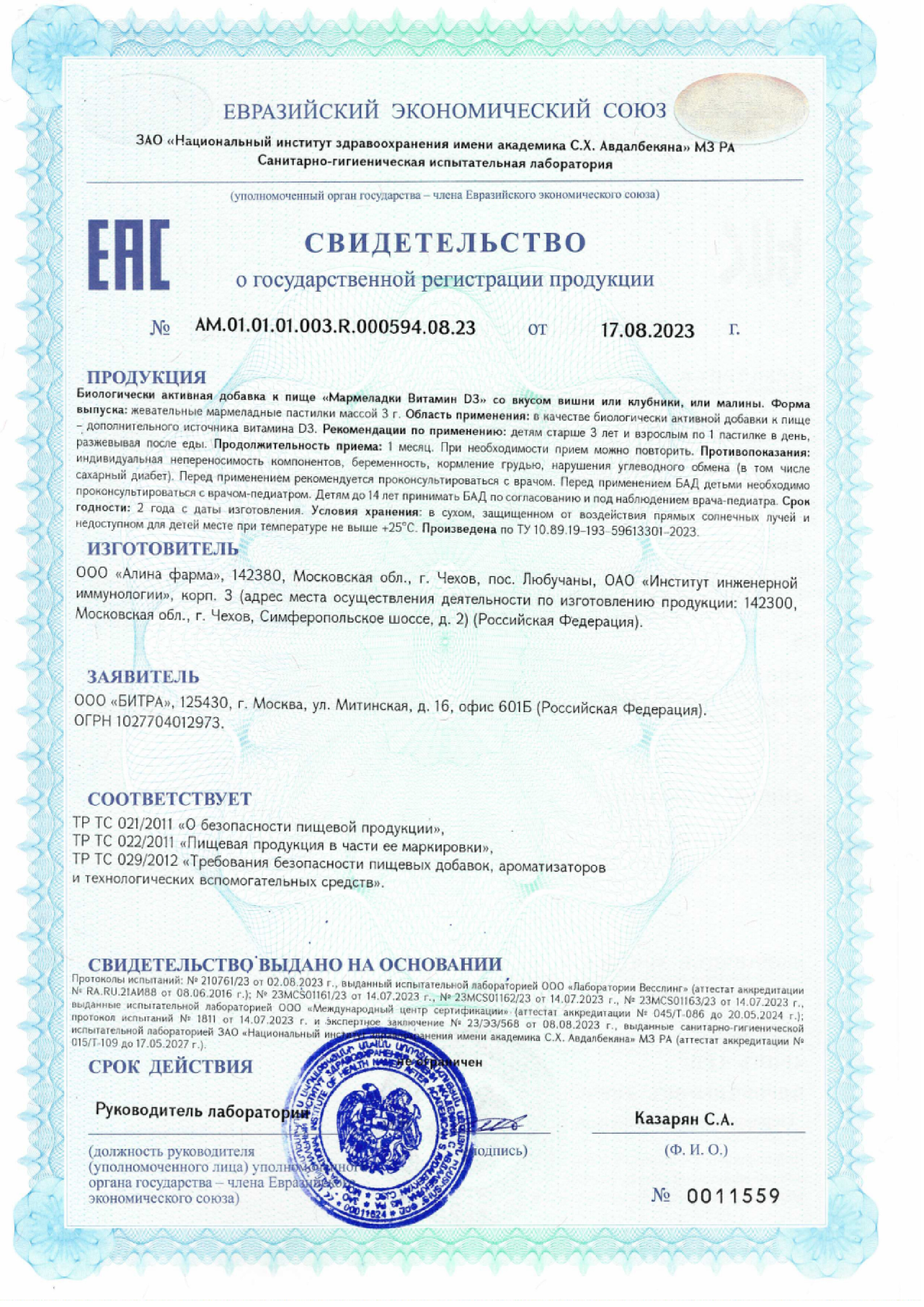 Сертификат на Мишутка Витамин Д3 BioForte, пастилки (со вкусом вишни) 600 мг, 60 шт. Сертификат на Мишутка Витамин Д3 BioForte, пастилки (со вкусом вишни) 600 мг, 60 шт.