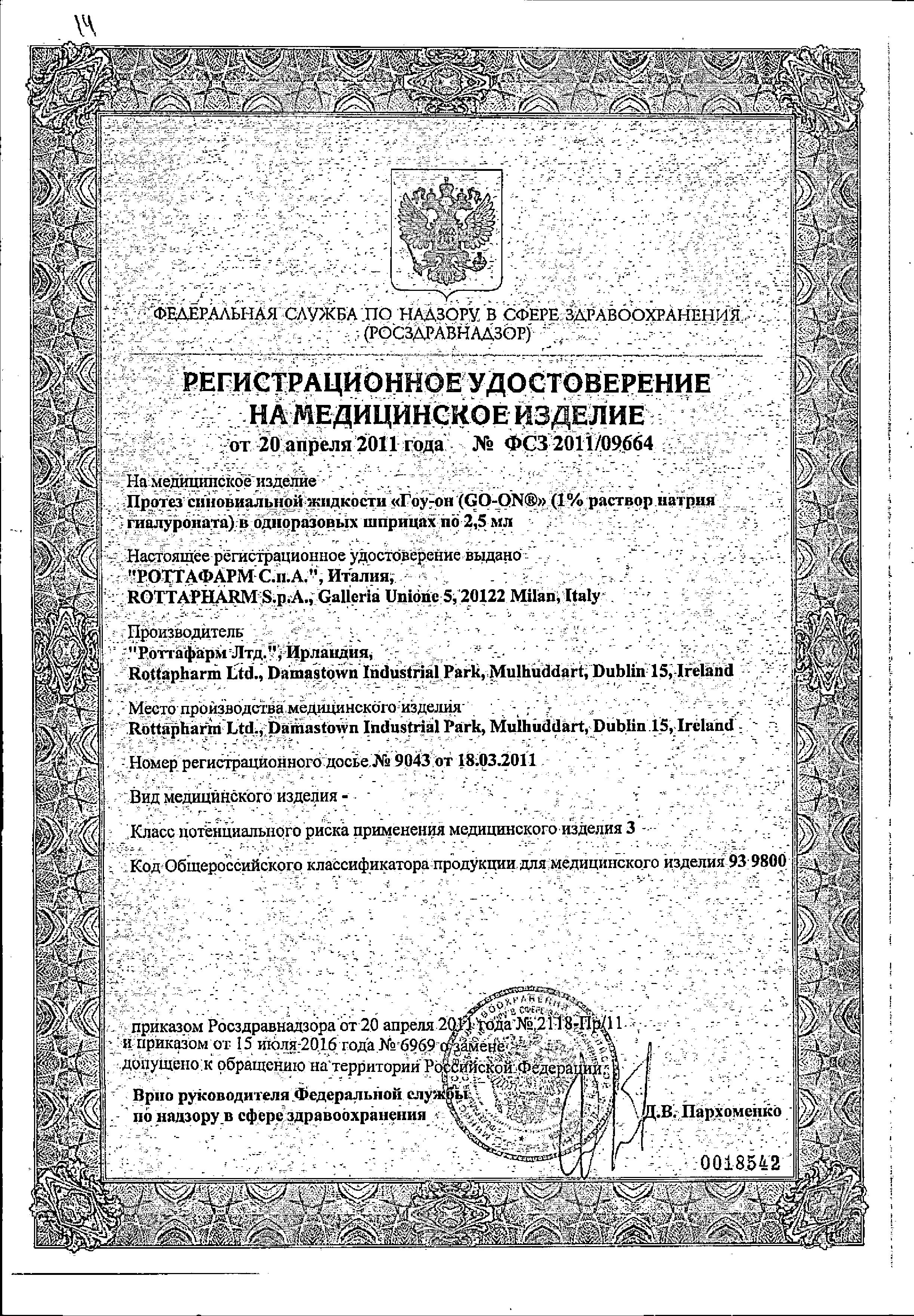 Сертификат Гоу-он Сертификат Гоу-он