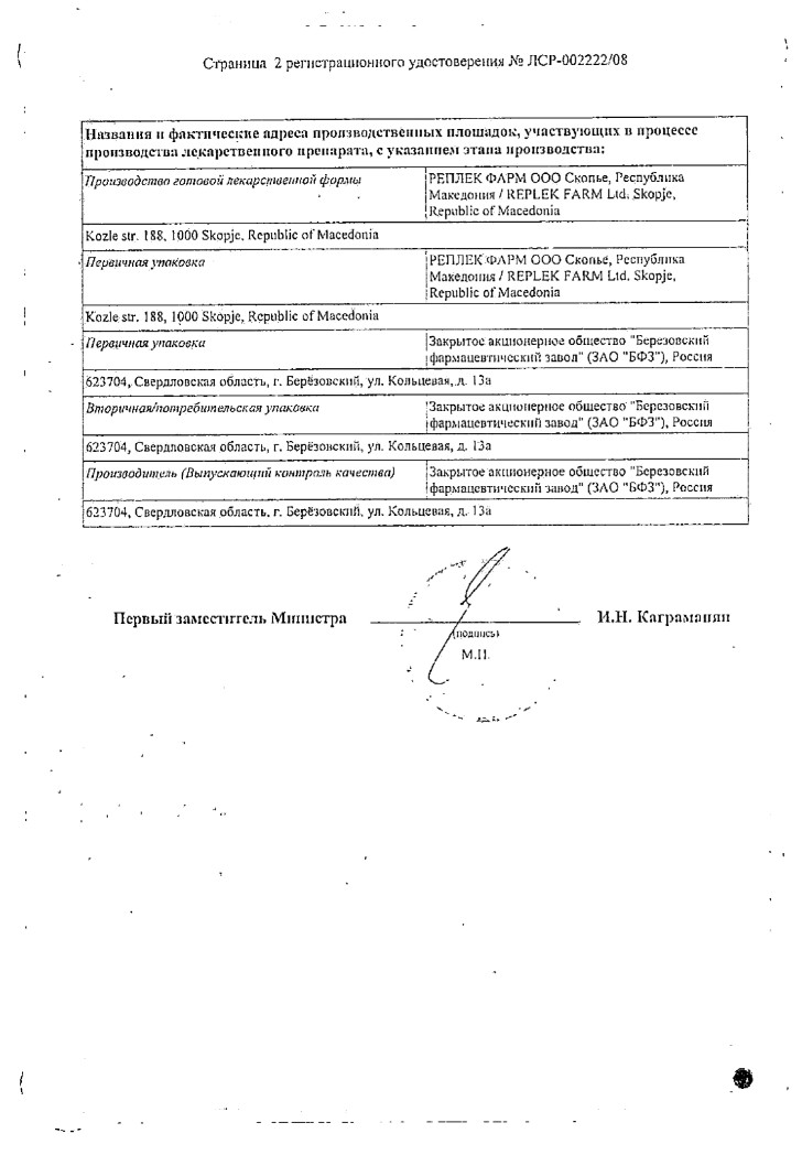 Сертификат на Нимесулид, таблетки 100 мг (Реплекфарм), 20 шт. Сертификат на Нимесулид, таблетки 100 мг (Реплекфарм), 20 шт.