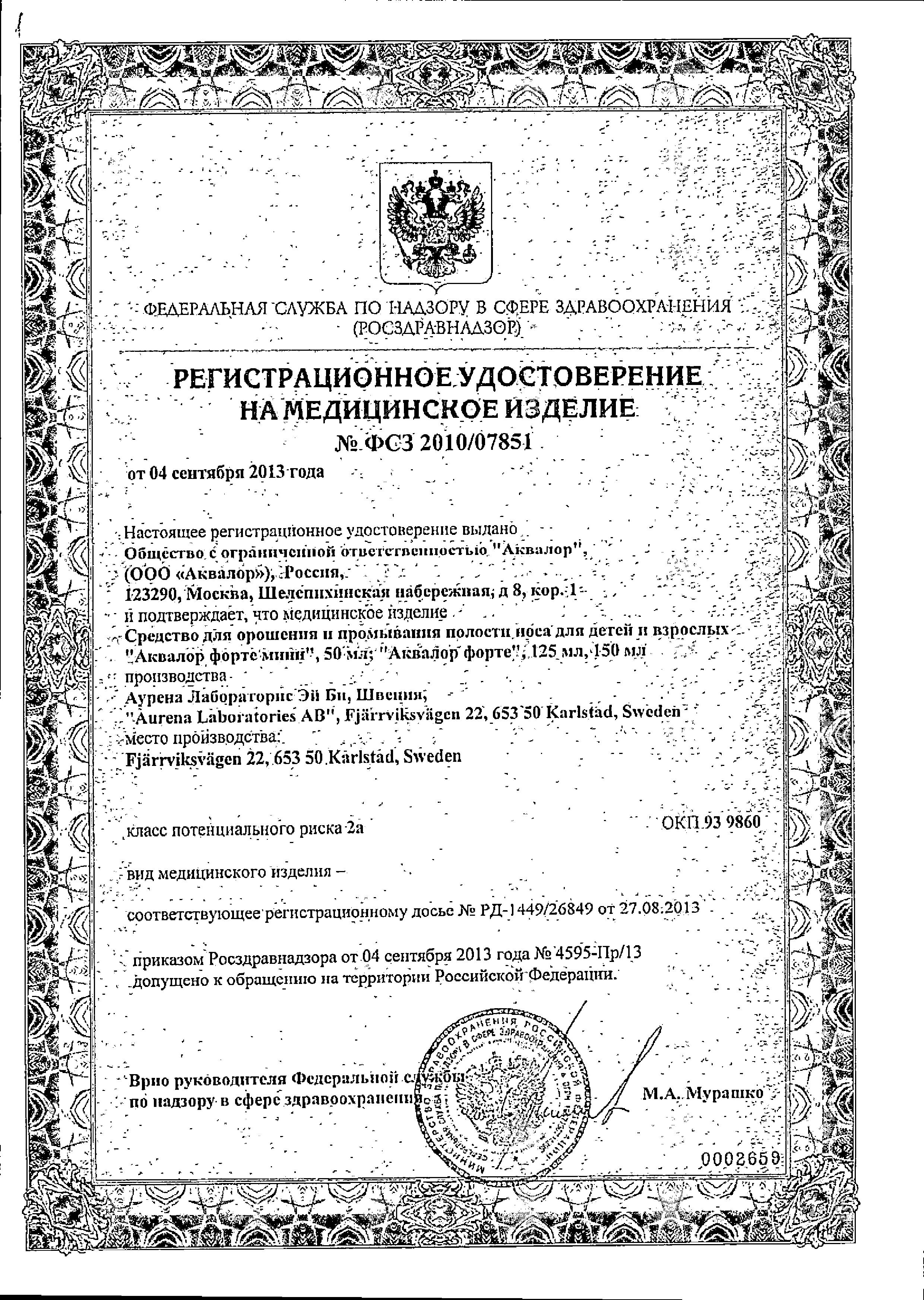 Сертификат на Аквалор Форте Мини, раствор, 50 мл Сертификат на Аквалор Форте Мини, раствор, 50 мл