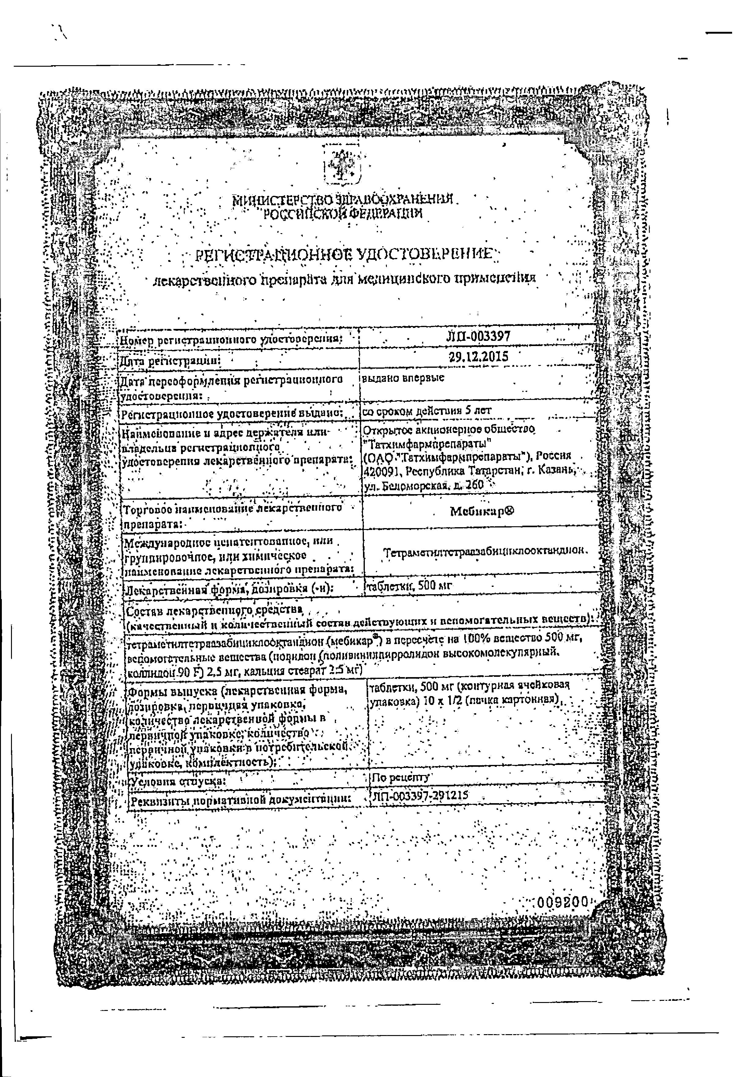 Сертификат Мебикар Сертификат Мебикар