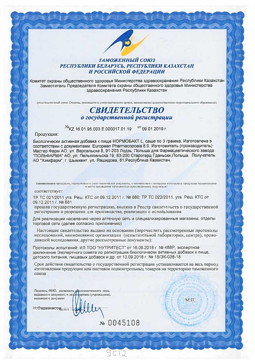Сертификат на Пробиотики и пребиотики: купить в Москве, цены и каталог в интернет-аптеке PolzaRU Сертификат на Пробиотики и пребиотики