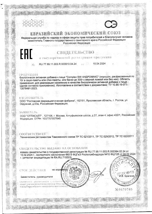 Сертификат Андромакс Сертификат Андромакс