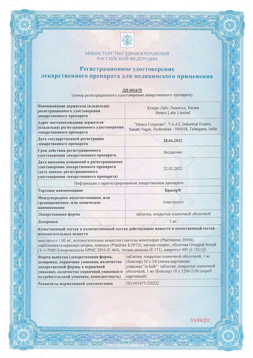 Сертификат Брасер