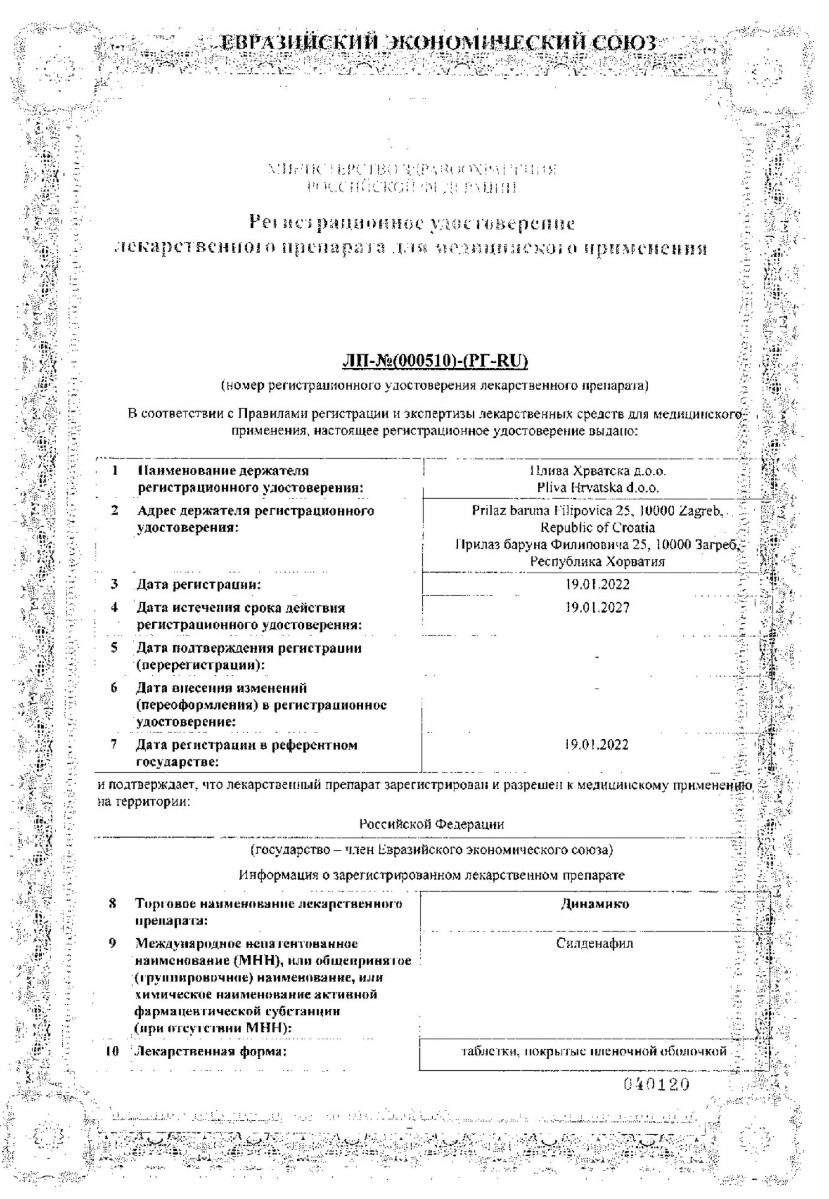 Сертификат Динамико Сертификат Динамико
