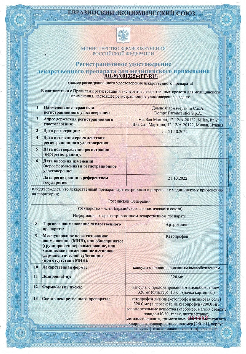 Сертификат Артрозилен