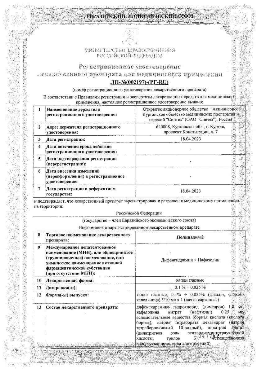 Сертификат Полинадим Сертификат Полинадим