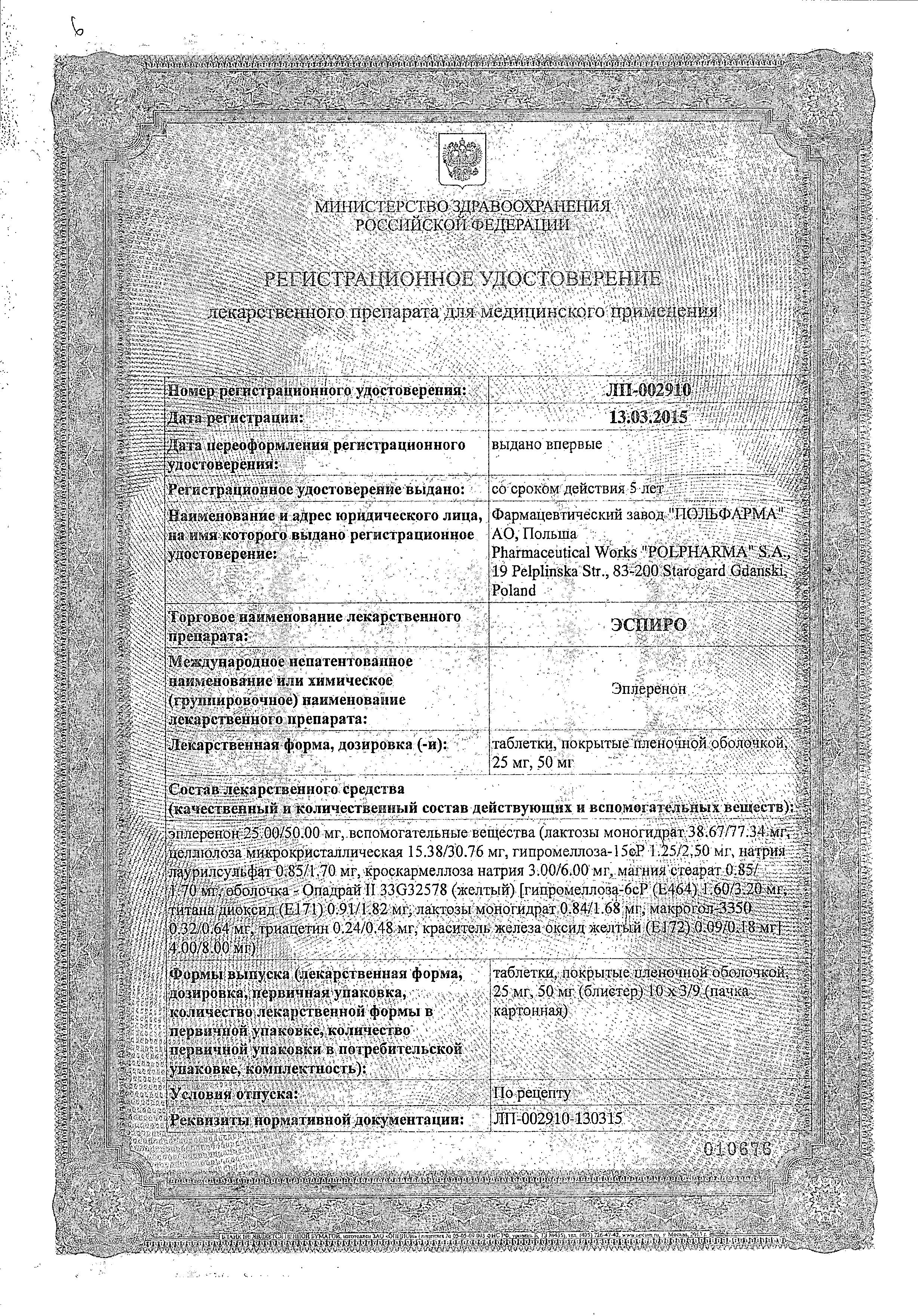 Сертификат Эспиро Сертификат Эспиро