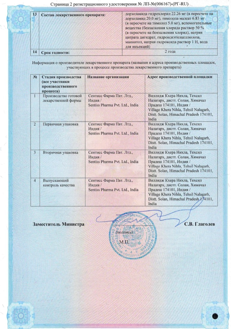 Сертификат Дортис