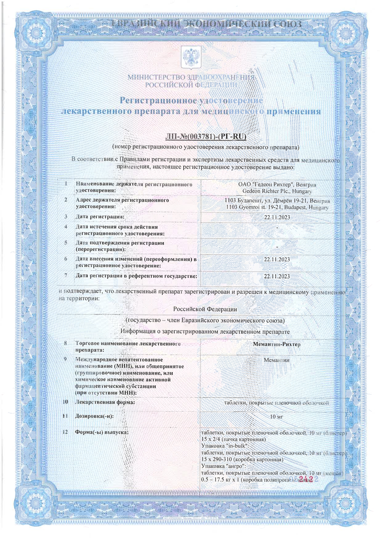 Сертификат 