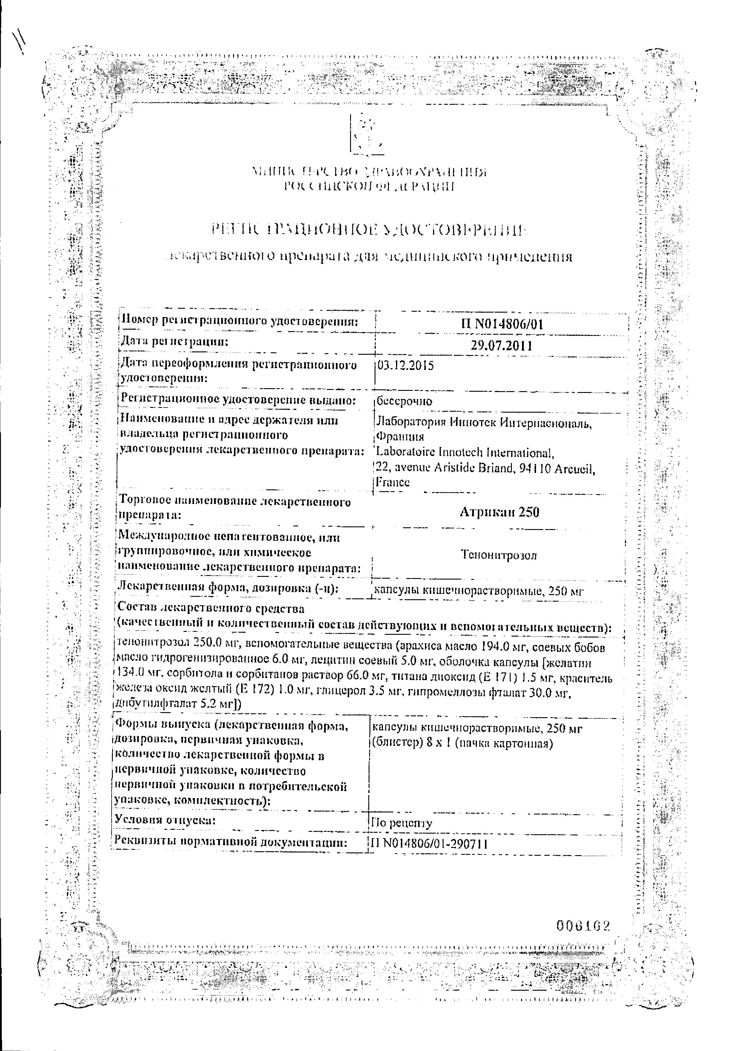 Сертификат Атрикан Сертификат Атрикан