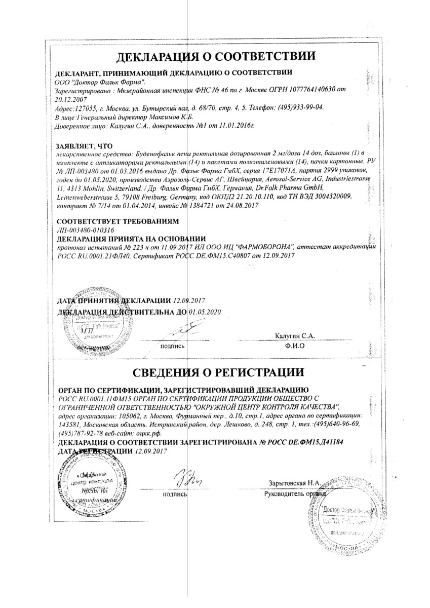 Сертификат Буденофальк Сертификат Буденофальк
