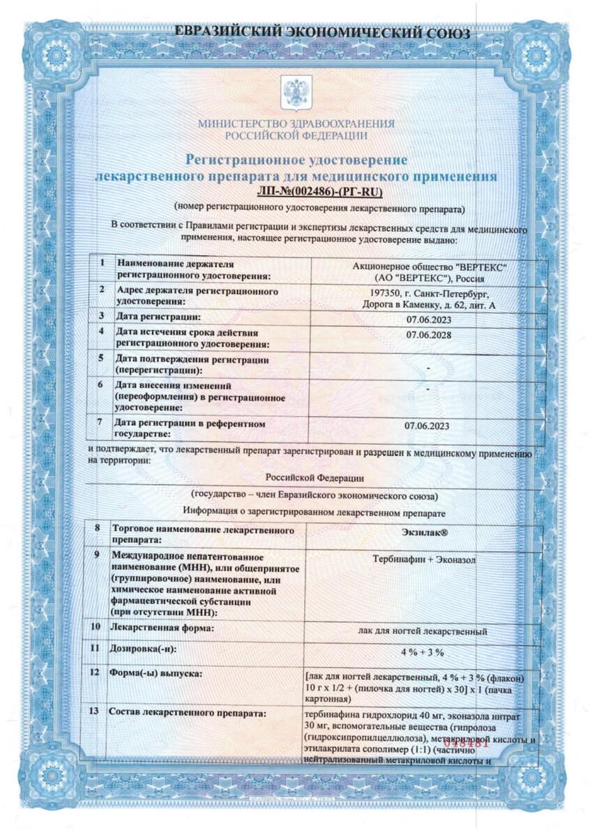 Сертификат Экзилак