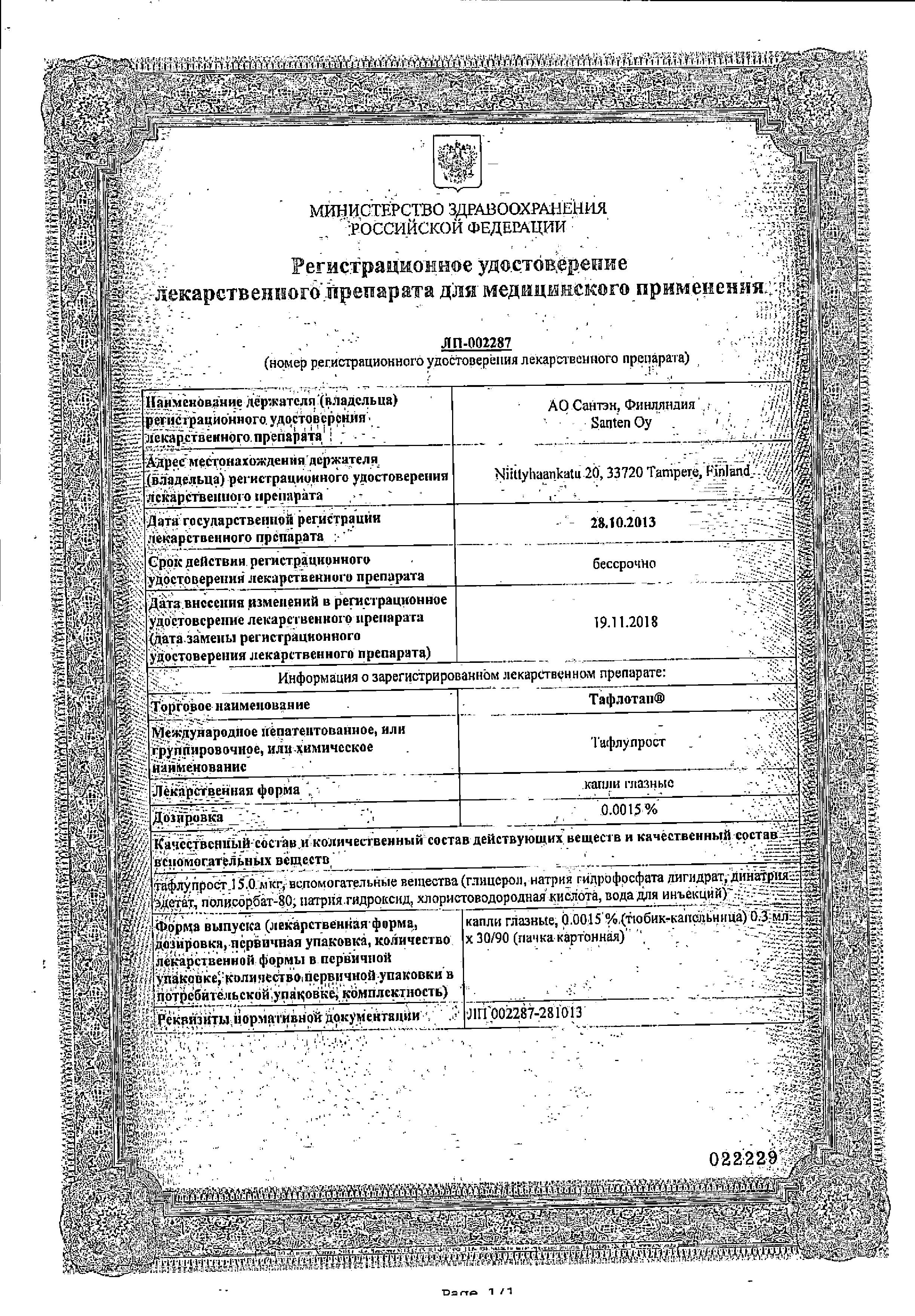 Сертификат Тафлотан Сертификат Тафлотан