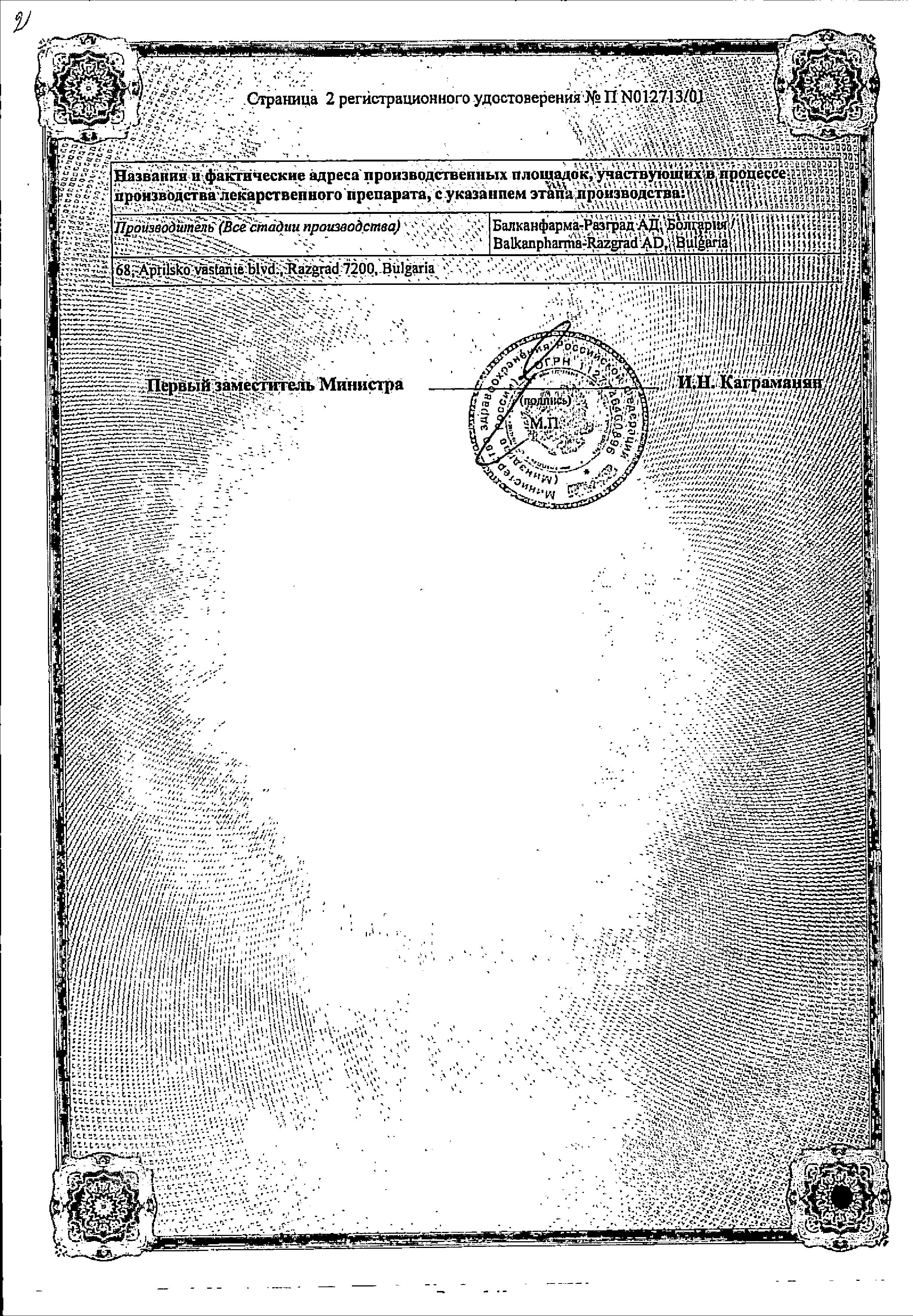 Сертификат на Троксевазин, капсулы 300 мг, 100 шт. Сертификат на Троксевазин, капсулы 300 мг, 100 шт.
