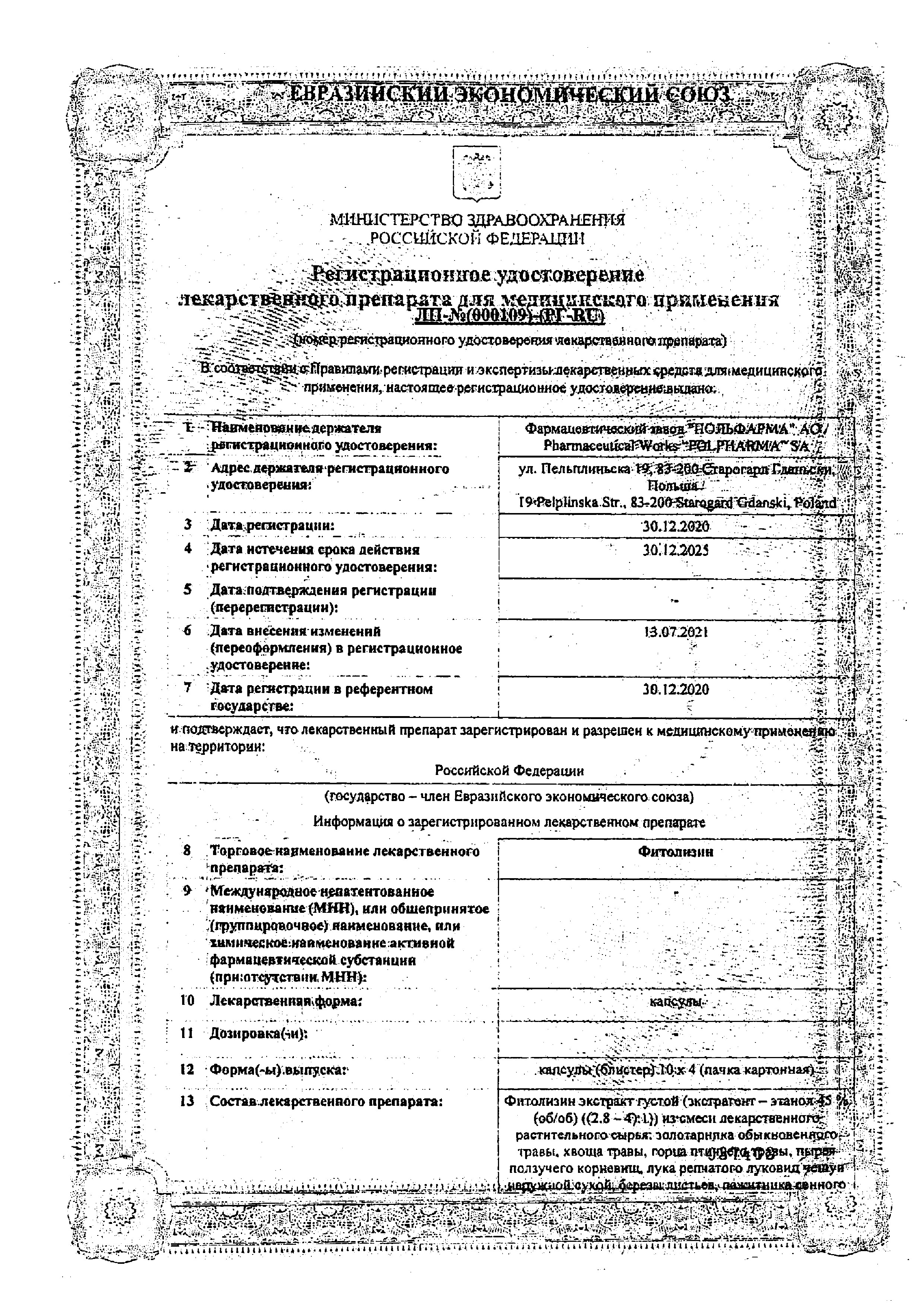 Сертификат на Для мочеполовой системы
