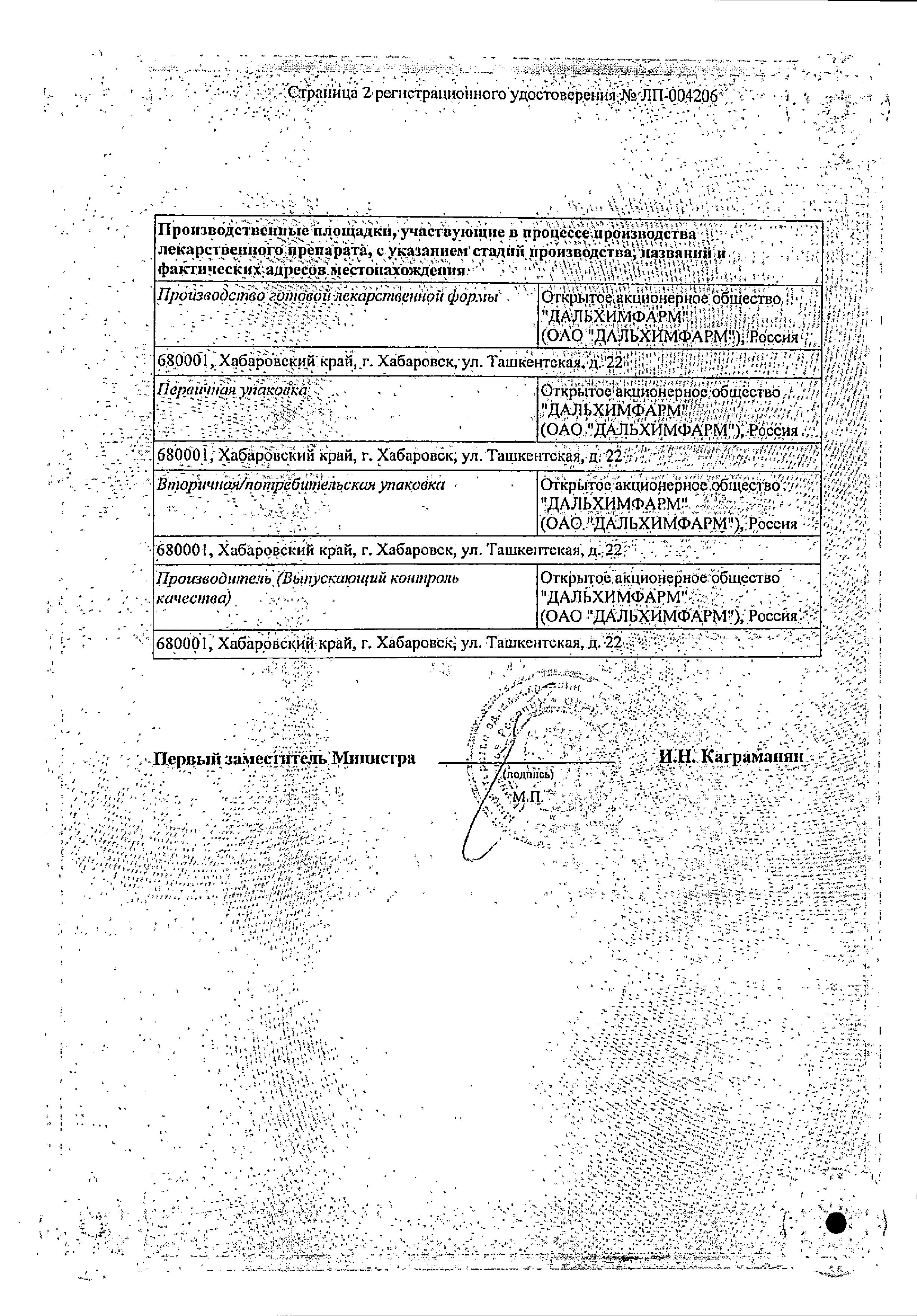 Сертификат Мезатон