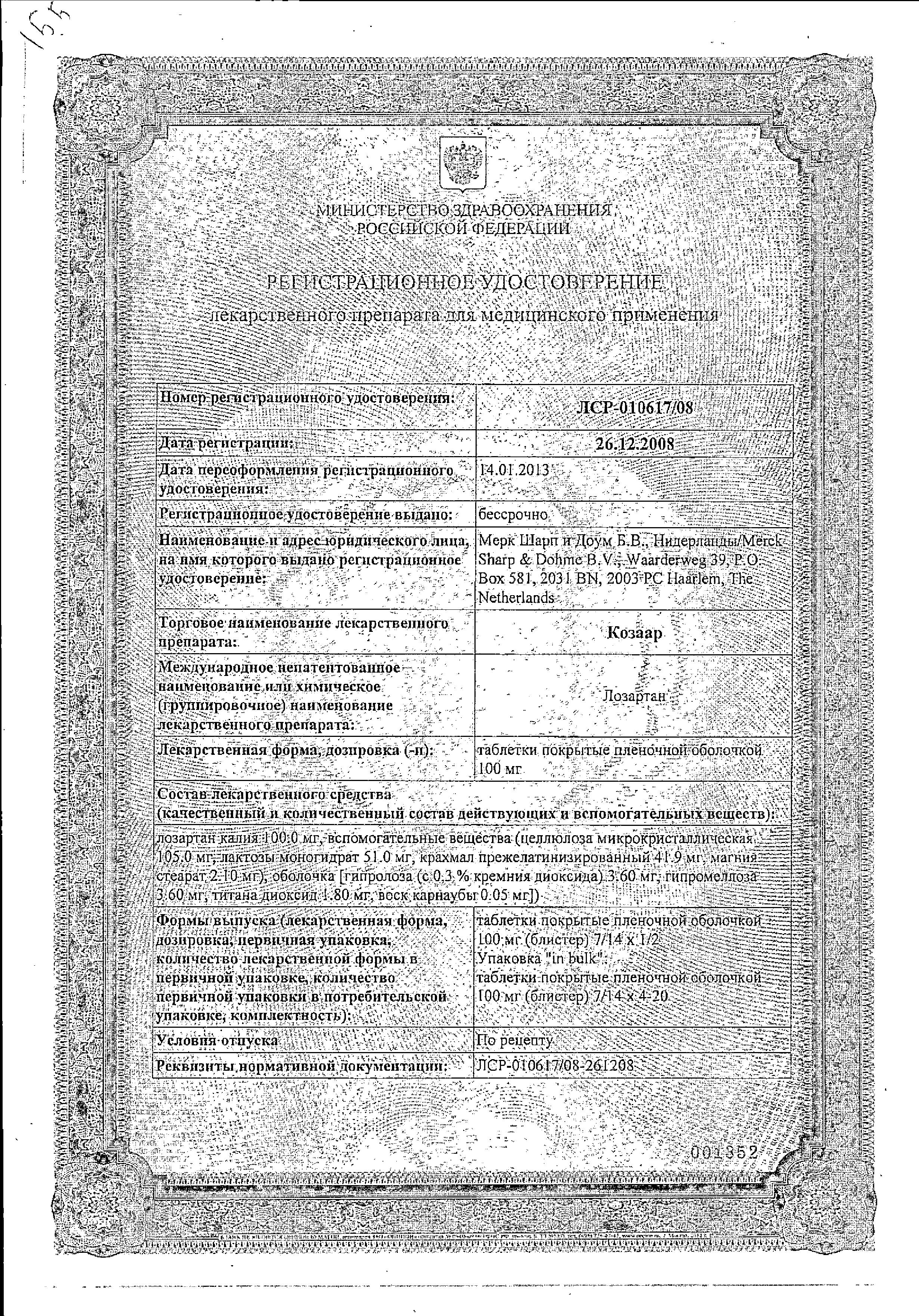 Сертификат Козаар Сертификат Козаар