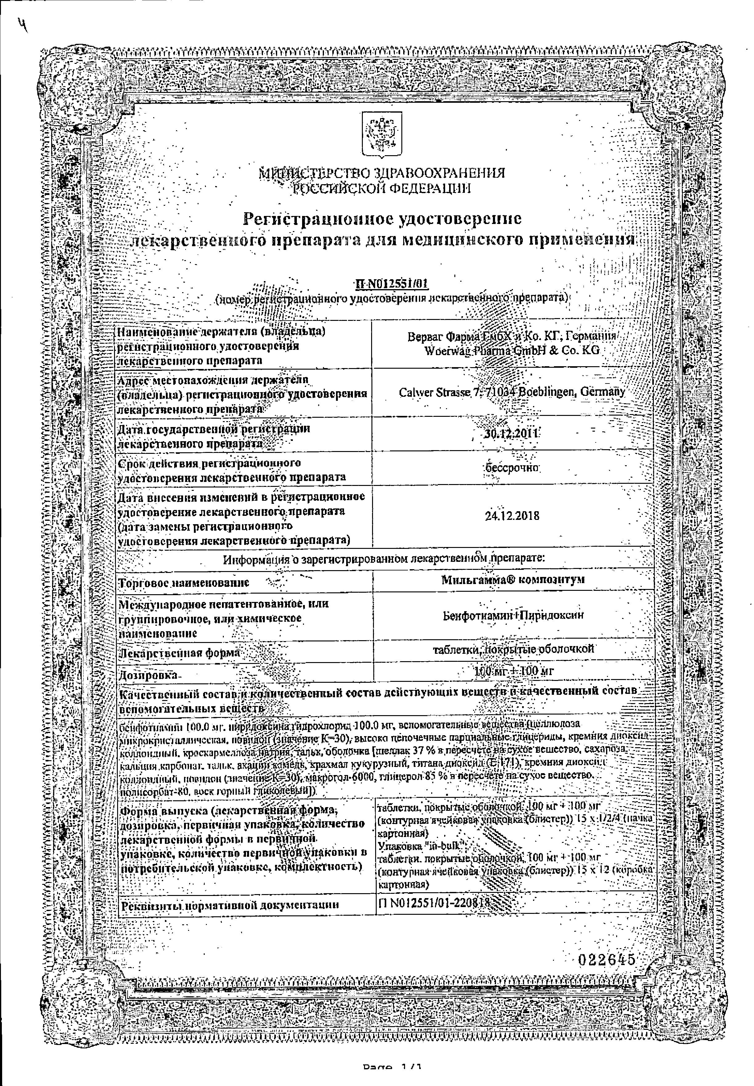 Сертификат Мильгамма композитум Сертификат Мильгамма композитум