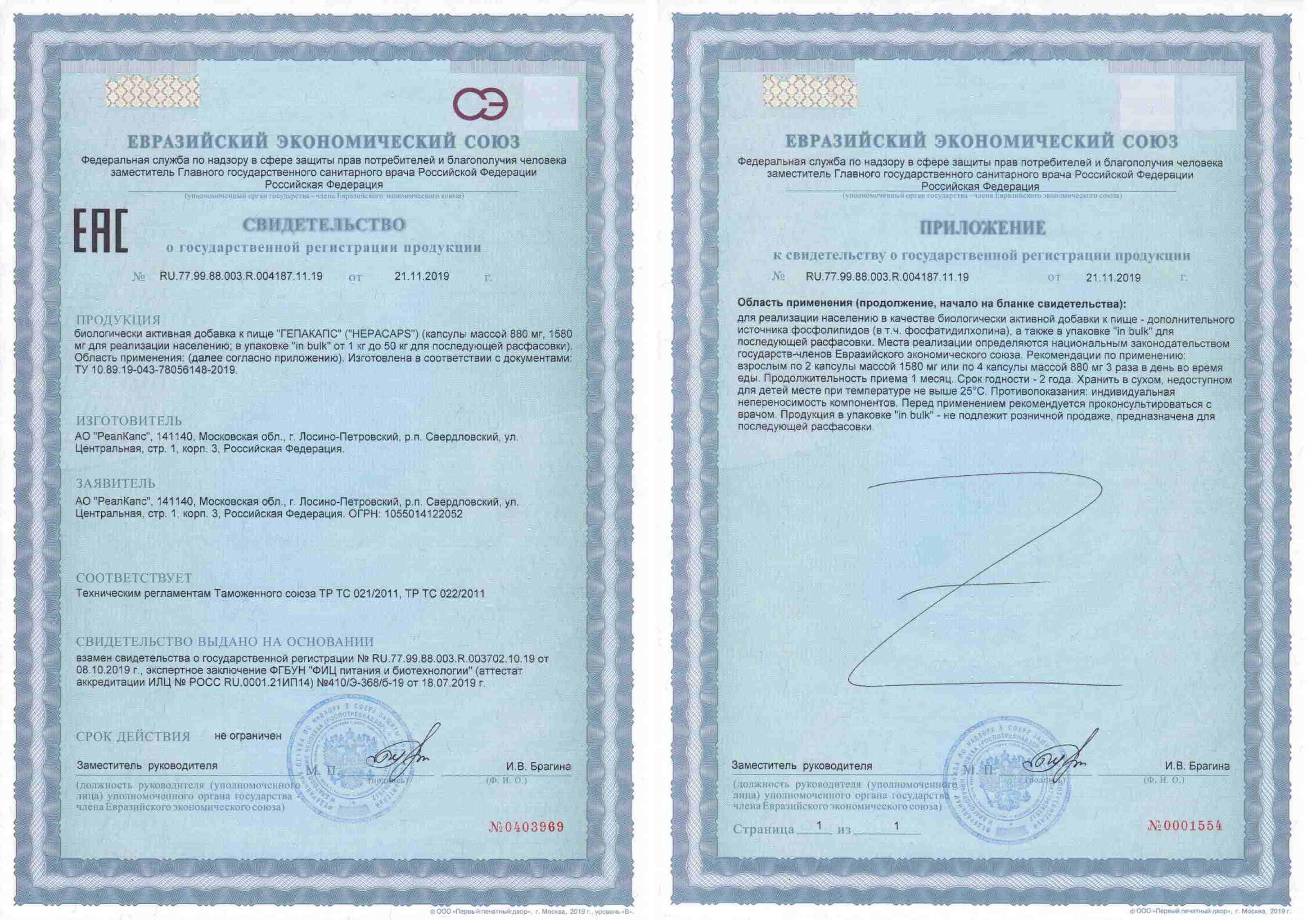 Сертификат Гепакапс Сертификат Гепакапс