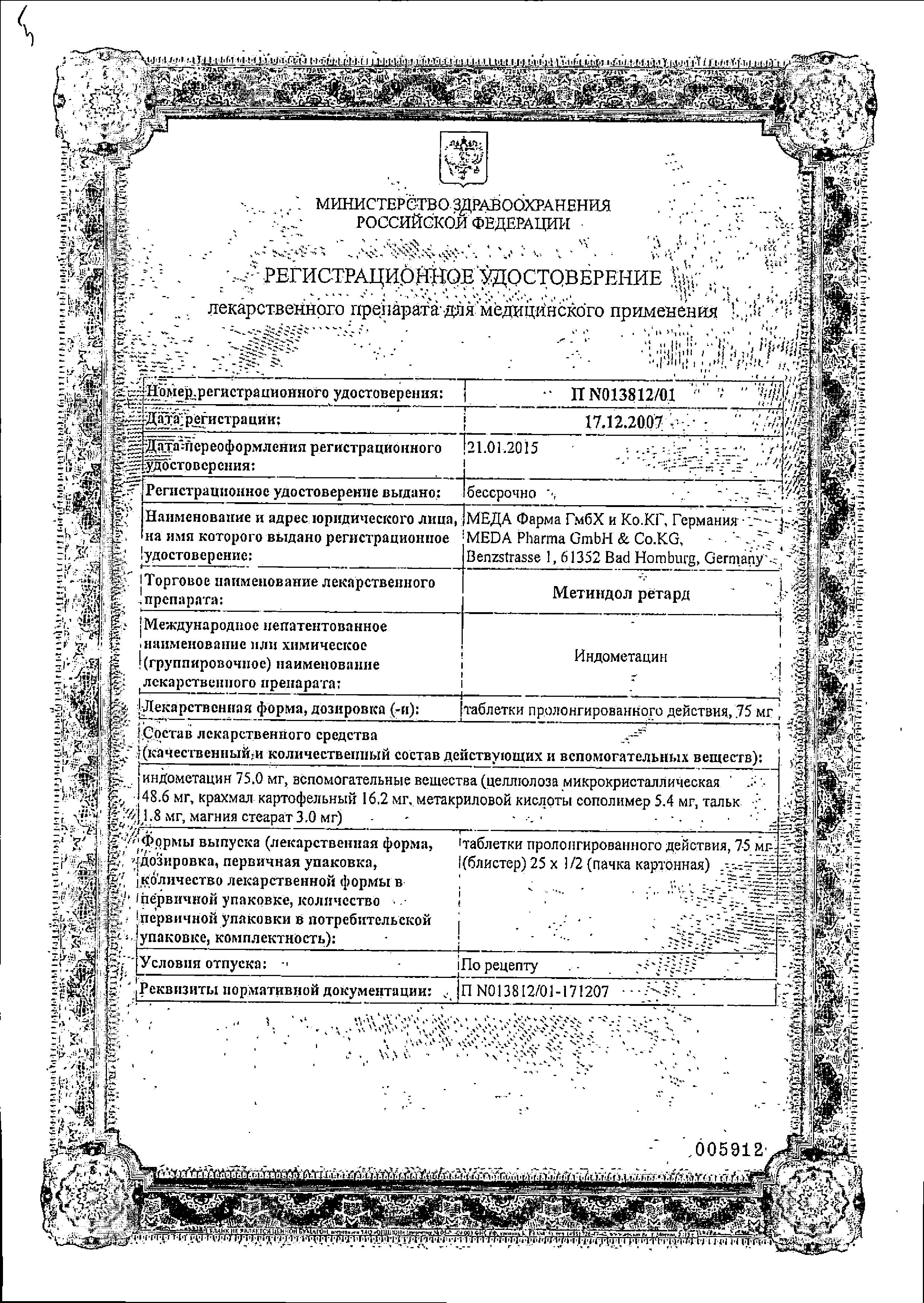 Сертификат на Метиндол ретард, таблетки пролонг. 75 мг, 50 шт. Сертификат на Метиндол ретард, таблетки пролонг. 75 мг, 50 шт.
