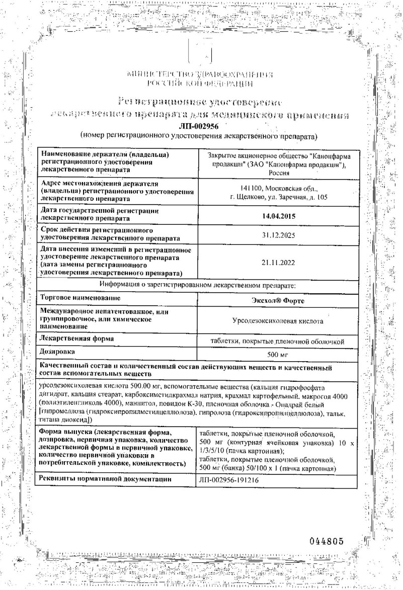 Сертификат Эксхол Сертификат Эксхол