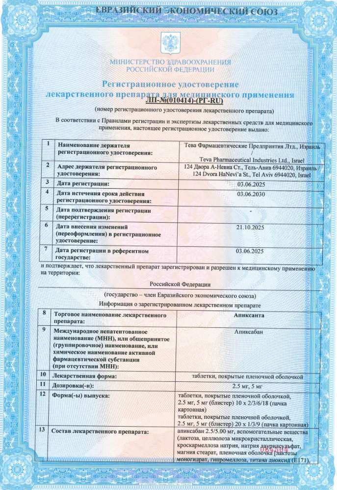 Сертификат Апиксанта Сертификат Апиксанта