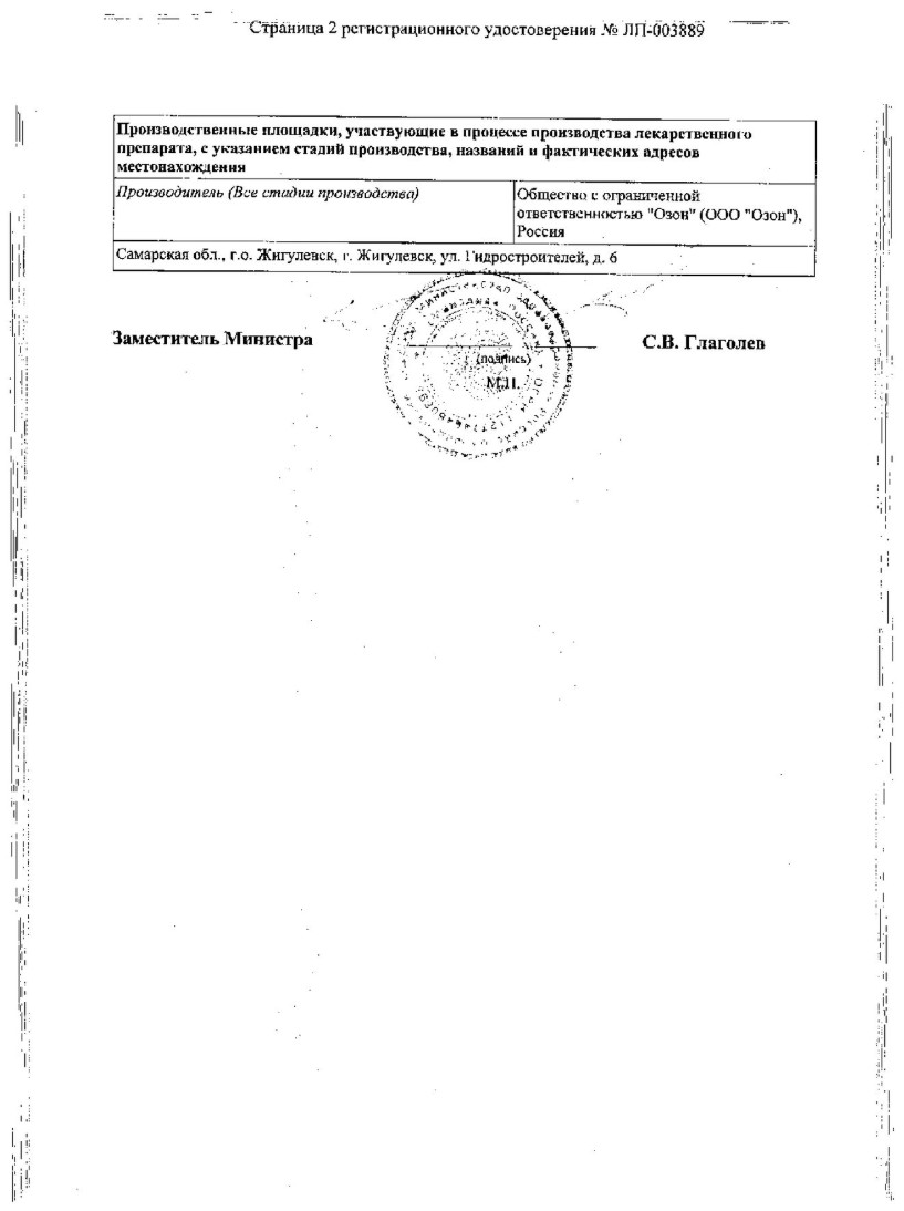 Сертификат Диосмин