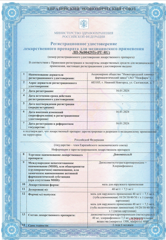 Сертификат на Противомикробные препараты