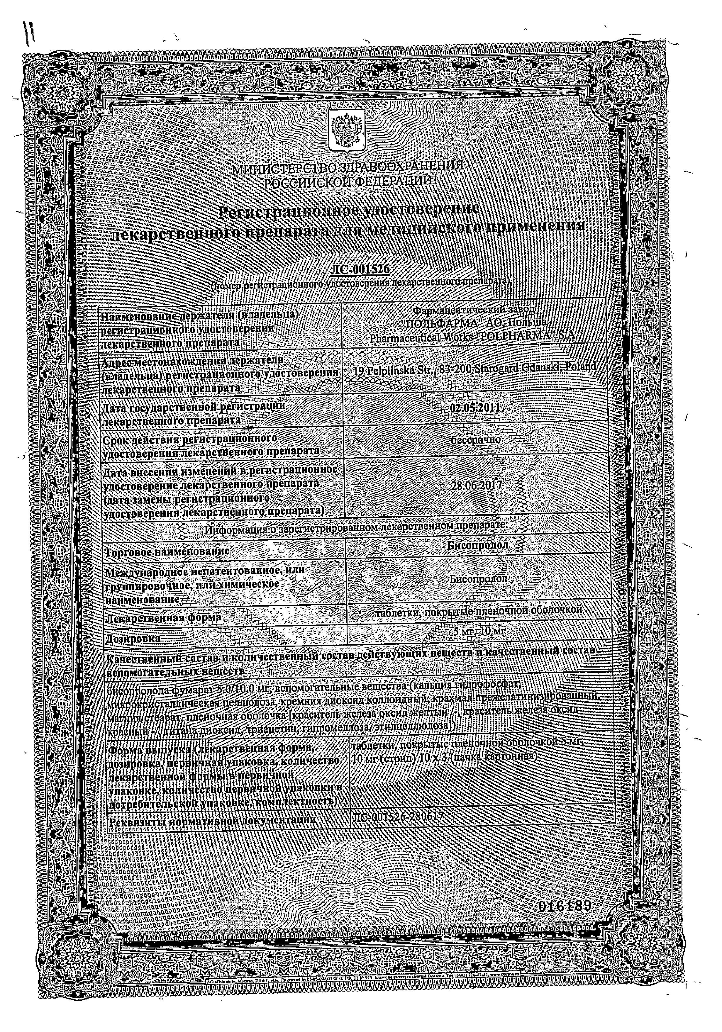 Сертификат на Бисопролол, таблетки покрыт. плен. об. 5 мг (Акрихин), 30 шт.