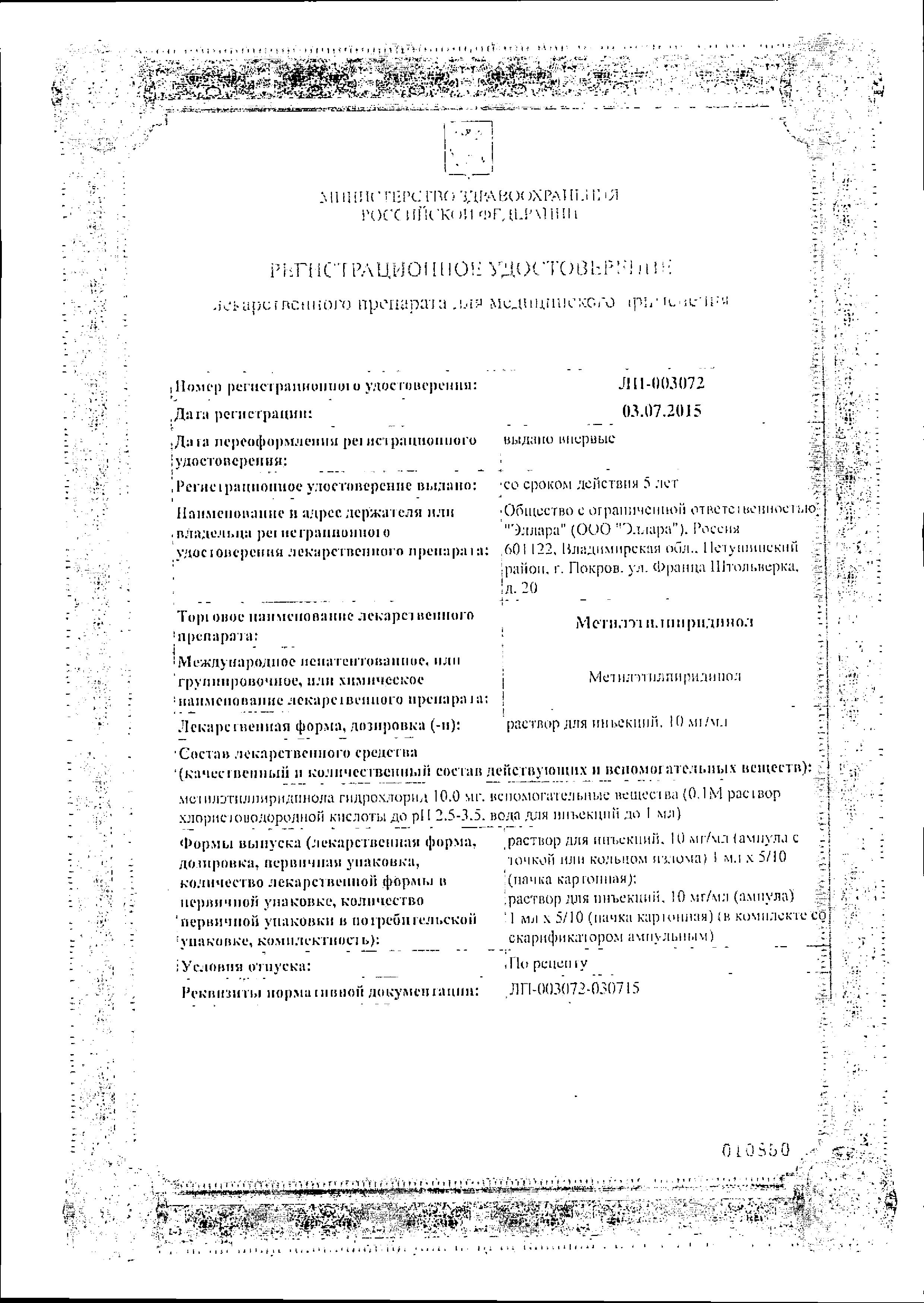 Сертификат Метилэтилпиридинол Сертификат Метилэтилпиридинол
