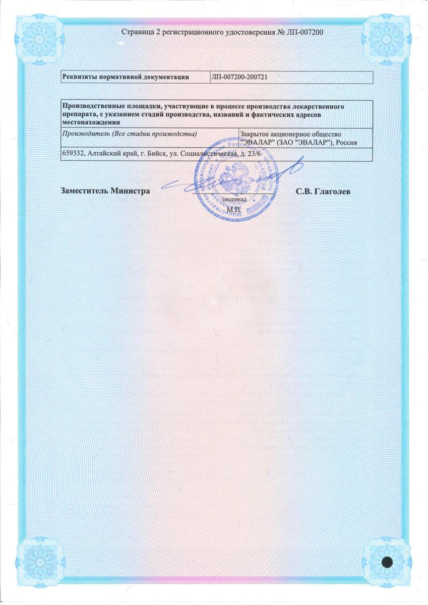 Сертификат Мирамед