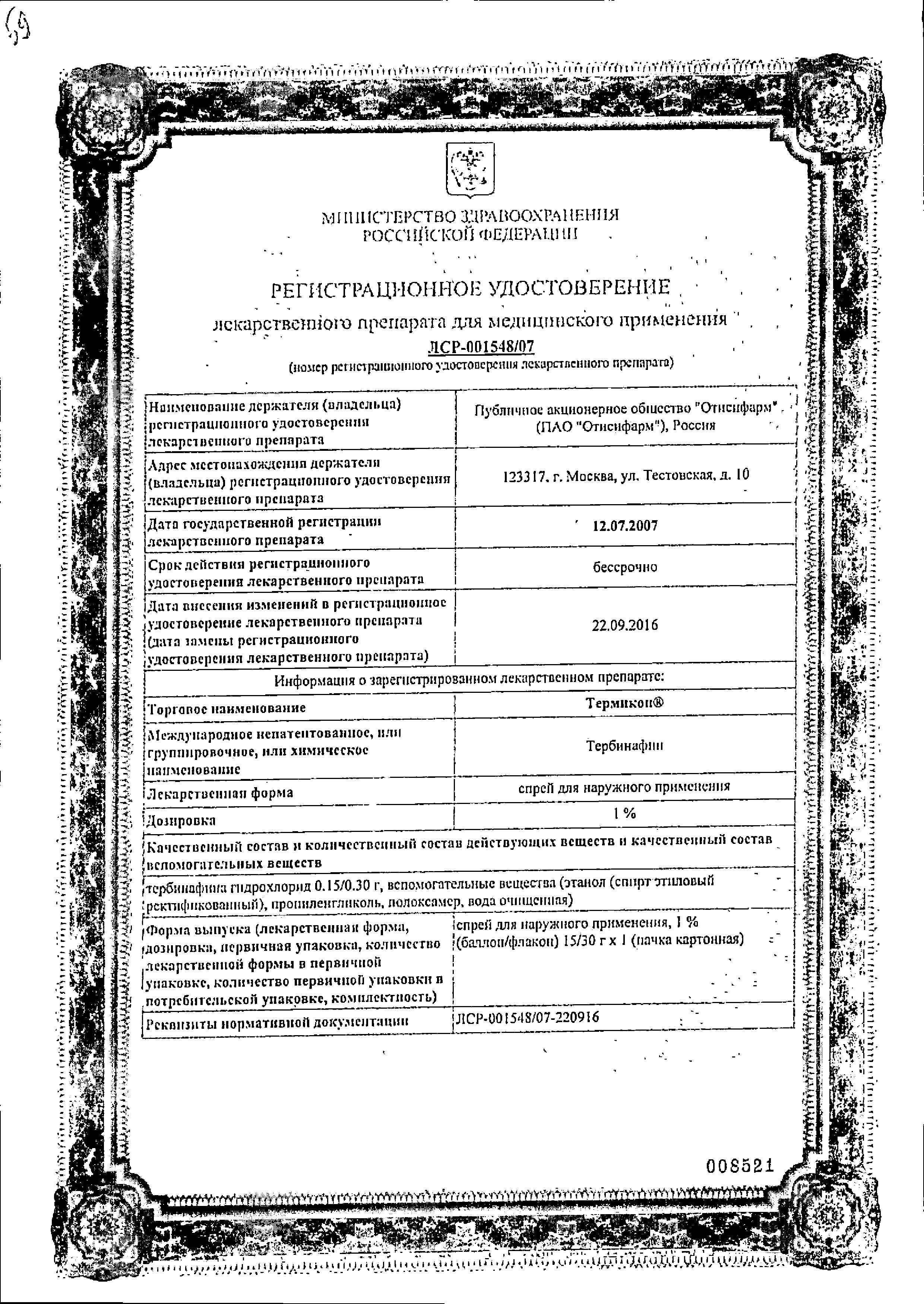 Сертификат Термикон