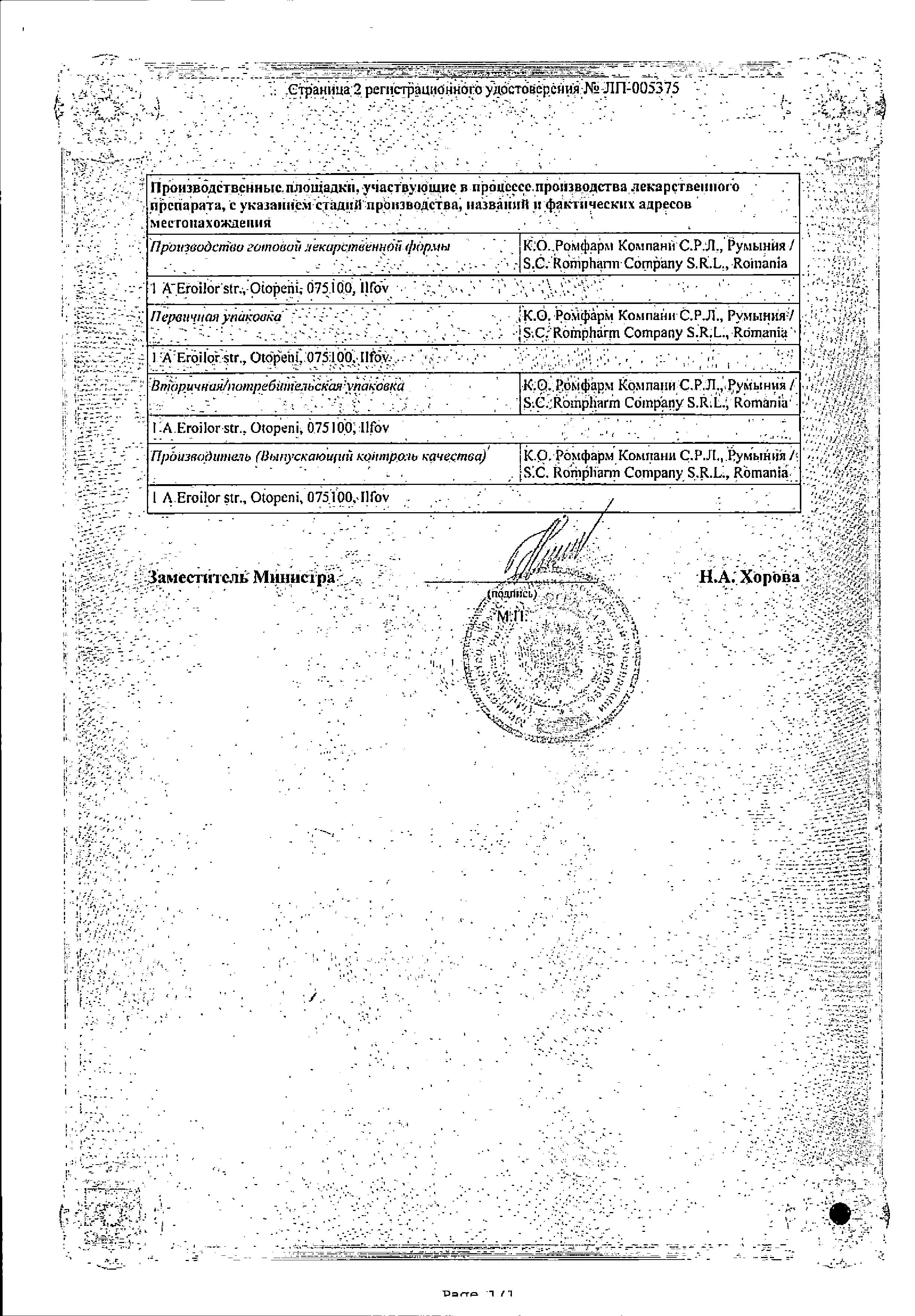 Сертификат Бимоптик