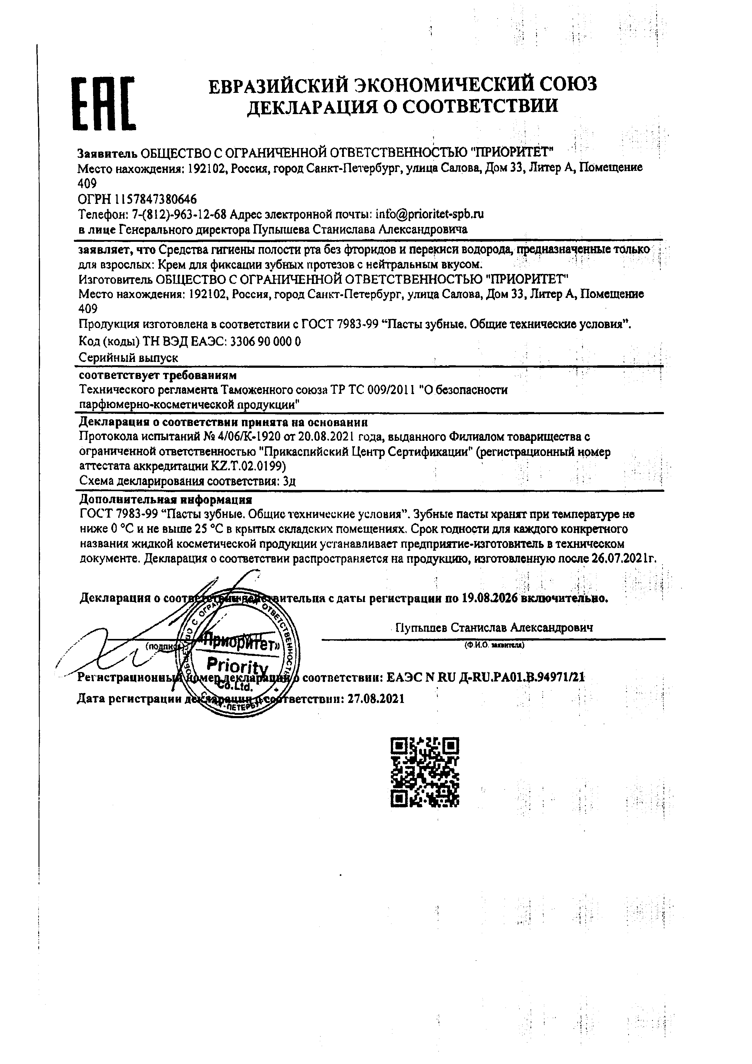 Сертификат OVIDENT Сертификат OVIDENT