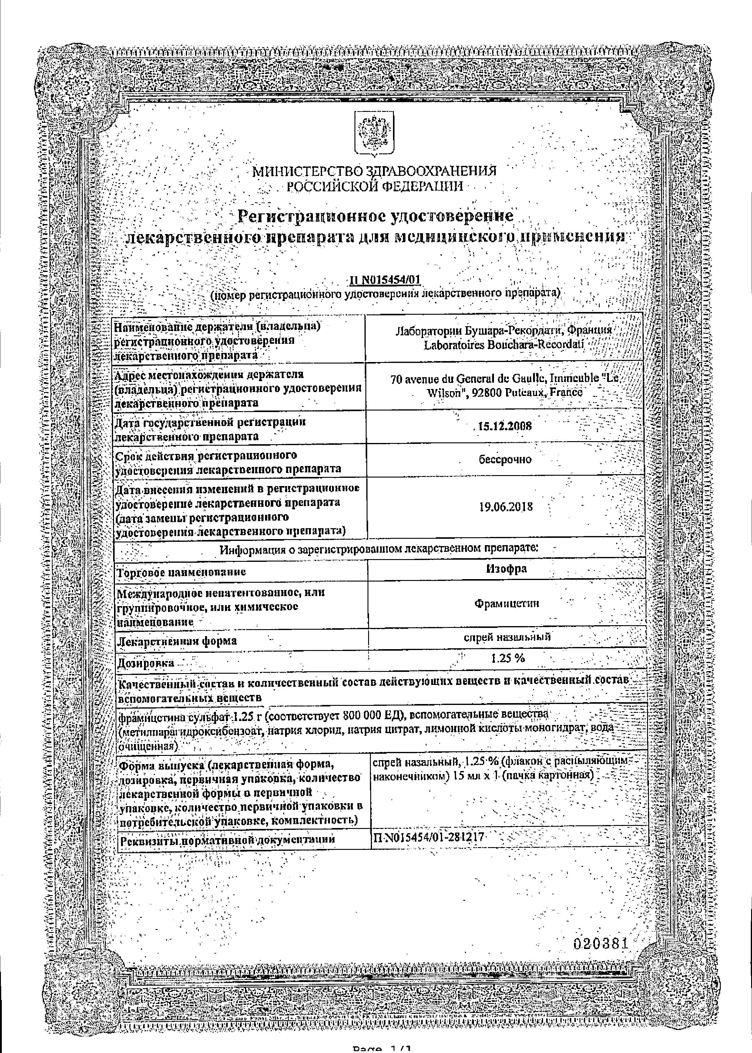 Сертификат на Насморк