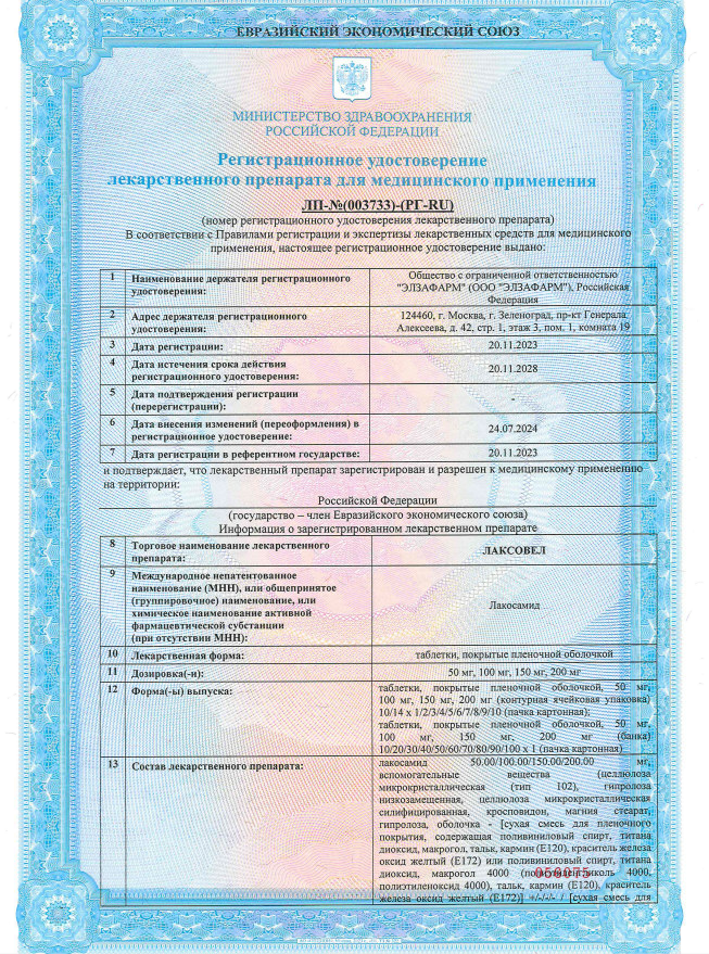 Сертификат Лаксовел