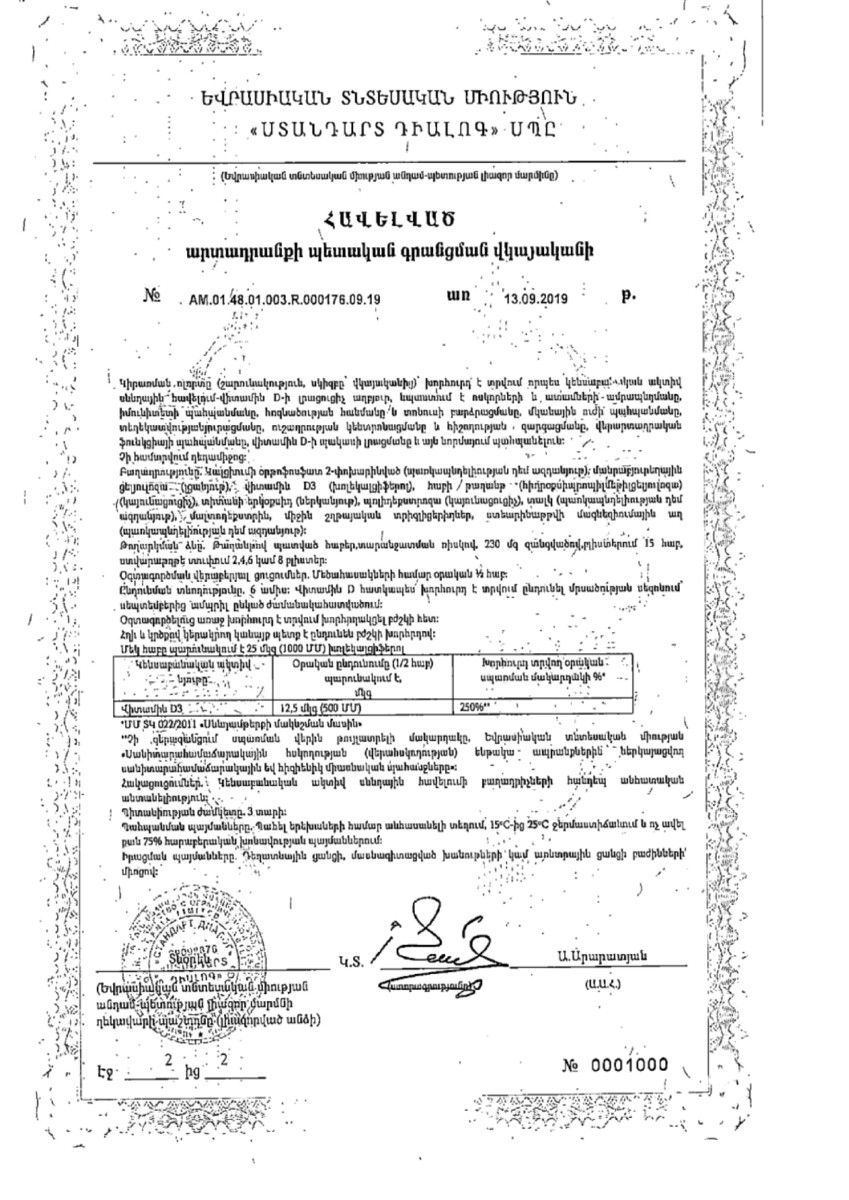 Сертификат на Детримакс Витамин Д3 1000 МЕ, таблетки покрыт. плен. об., 30 шт. Сертификат на Детримакс Витамин Д3 1000 МЕ, таблетки покрыт. плен. об., 30 шт.