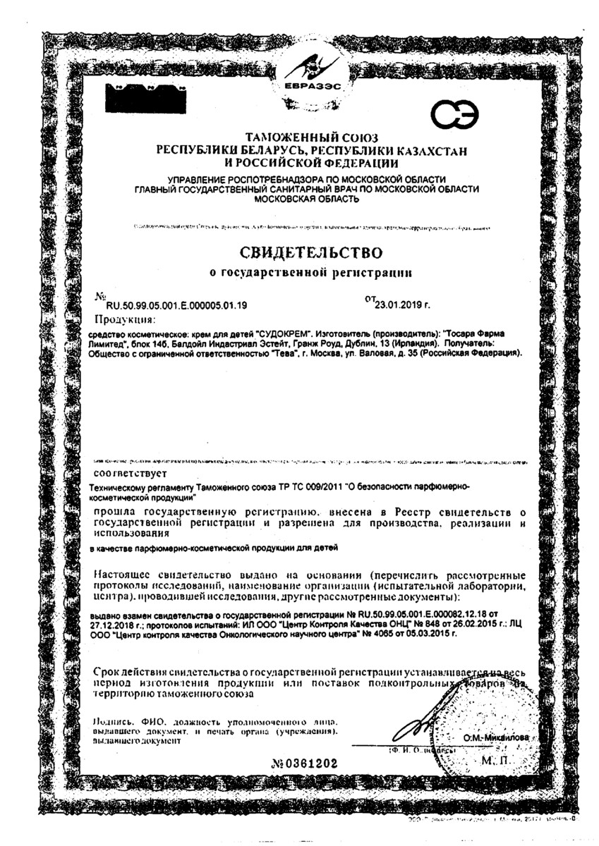 Сертификат на Детская косметика и гигиена: купить в Москве, цены и каталог в интернет-аптеке PolzaRU Сертификат на Детская косметика и гигиена