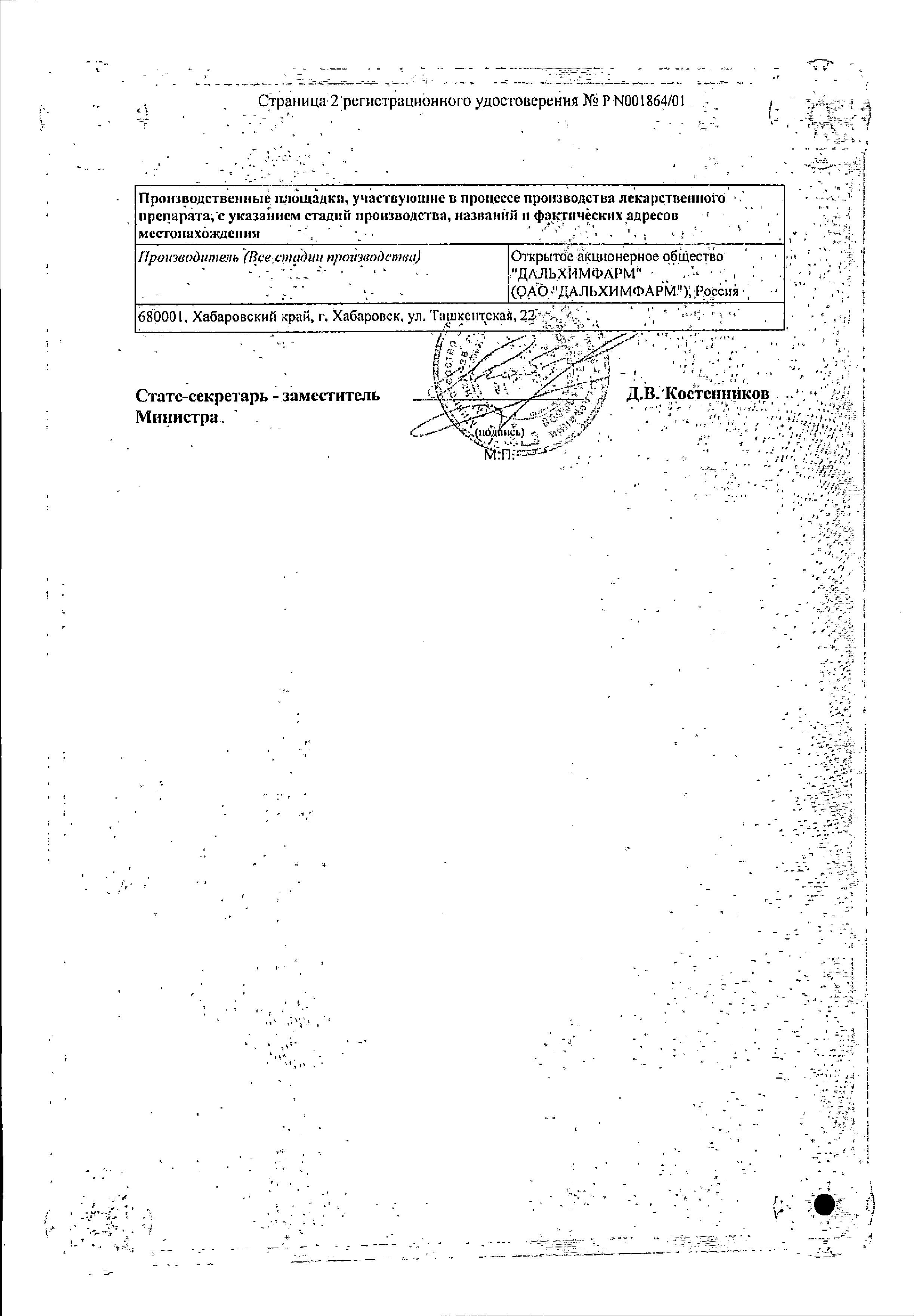 Сертификат Линкомицин