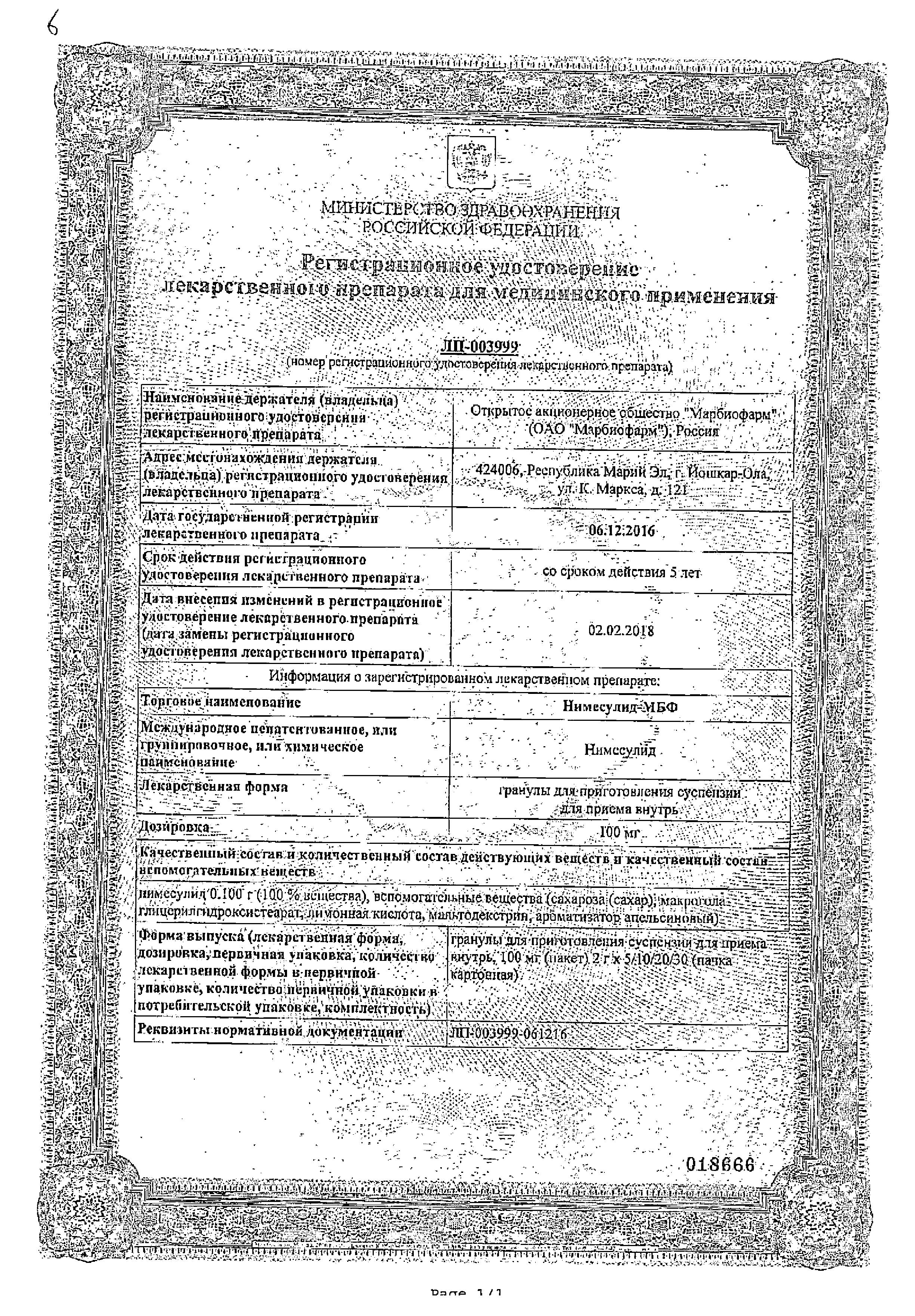 Сертификат на Нимесулид-МБФ, гранулы 100 мг, пакетики 2 г, 5 шт.