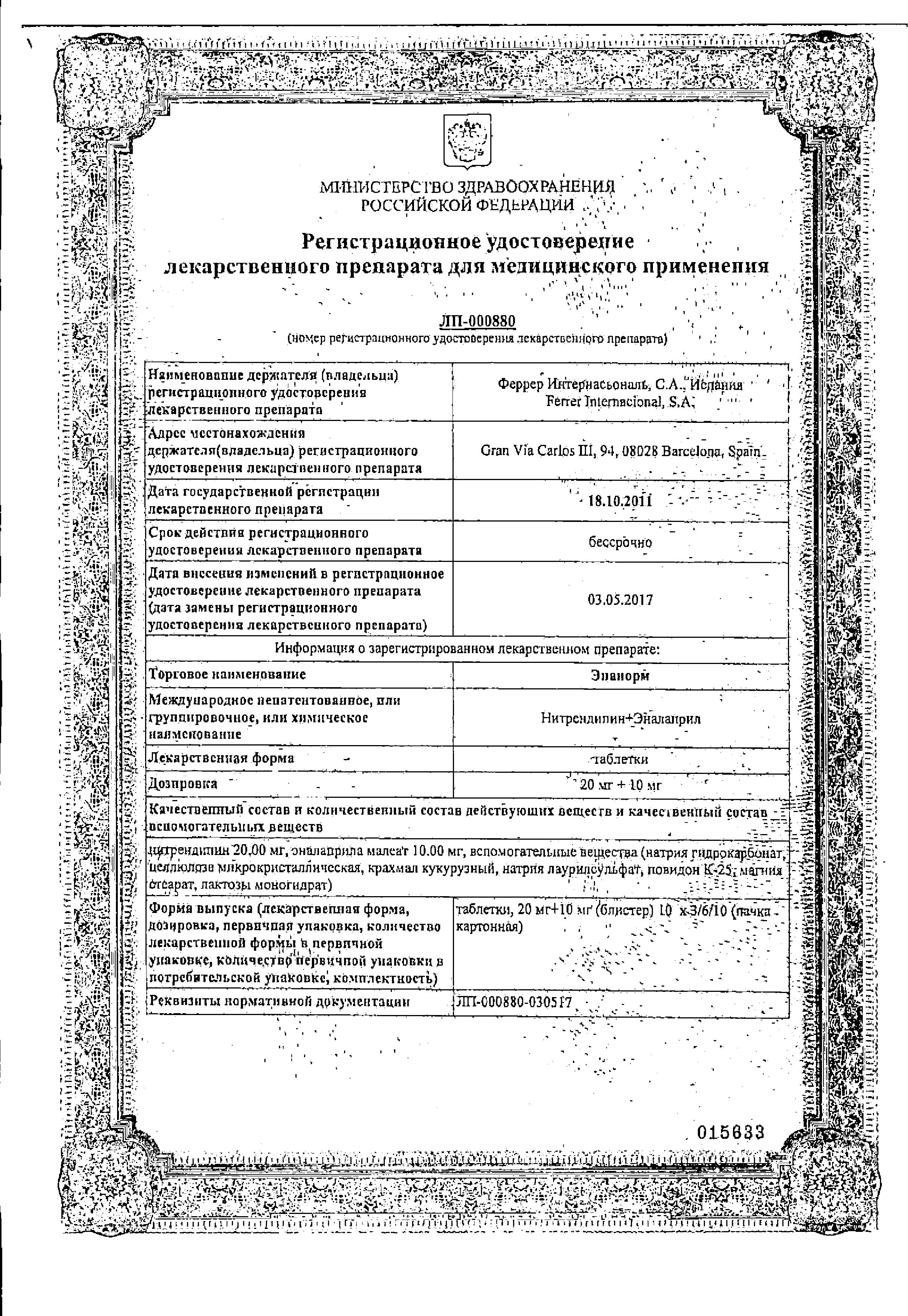 Сертификат Энанорм