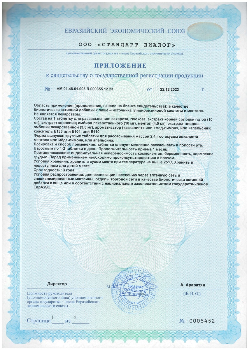 Сертификат на Таблетки при кашле и боли в горле BioForte для рассасывания (мед-лимон), 24 шт.