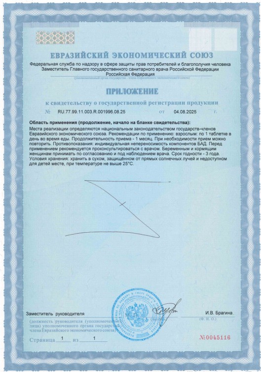 Сертификат Фолиевая кислота ComForte