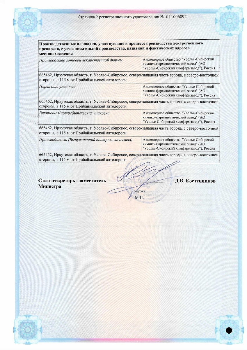 Сертификат на Синтомицин линимент для наружного применения 10 %, туба 25 г Сертификат на Синтомицин линимент для наружного применения 10 %, туба 25 г