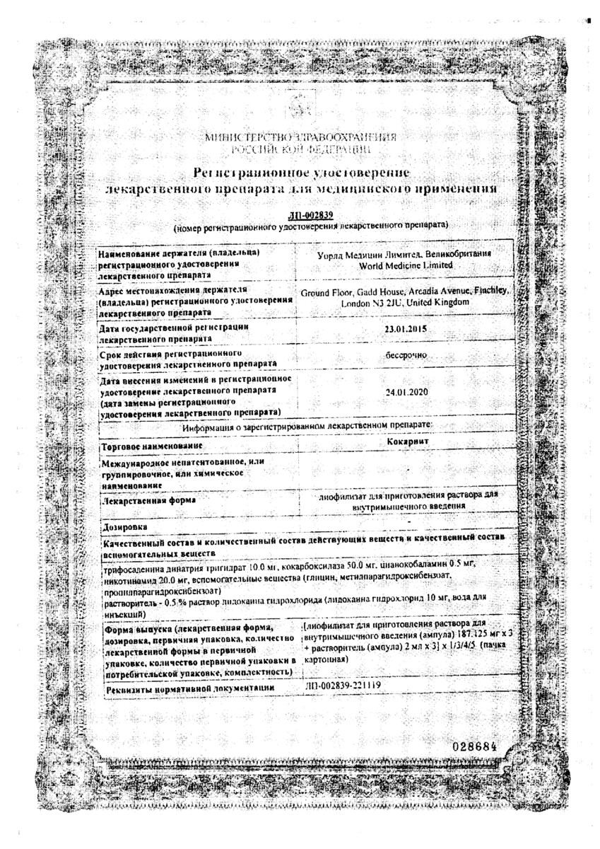 Сертификат Кокарнит Сертификат Кокарнит